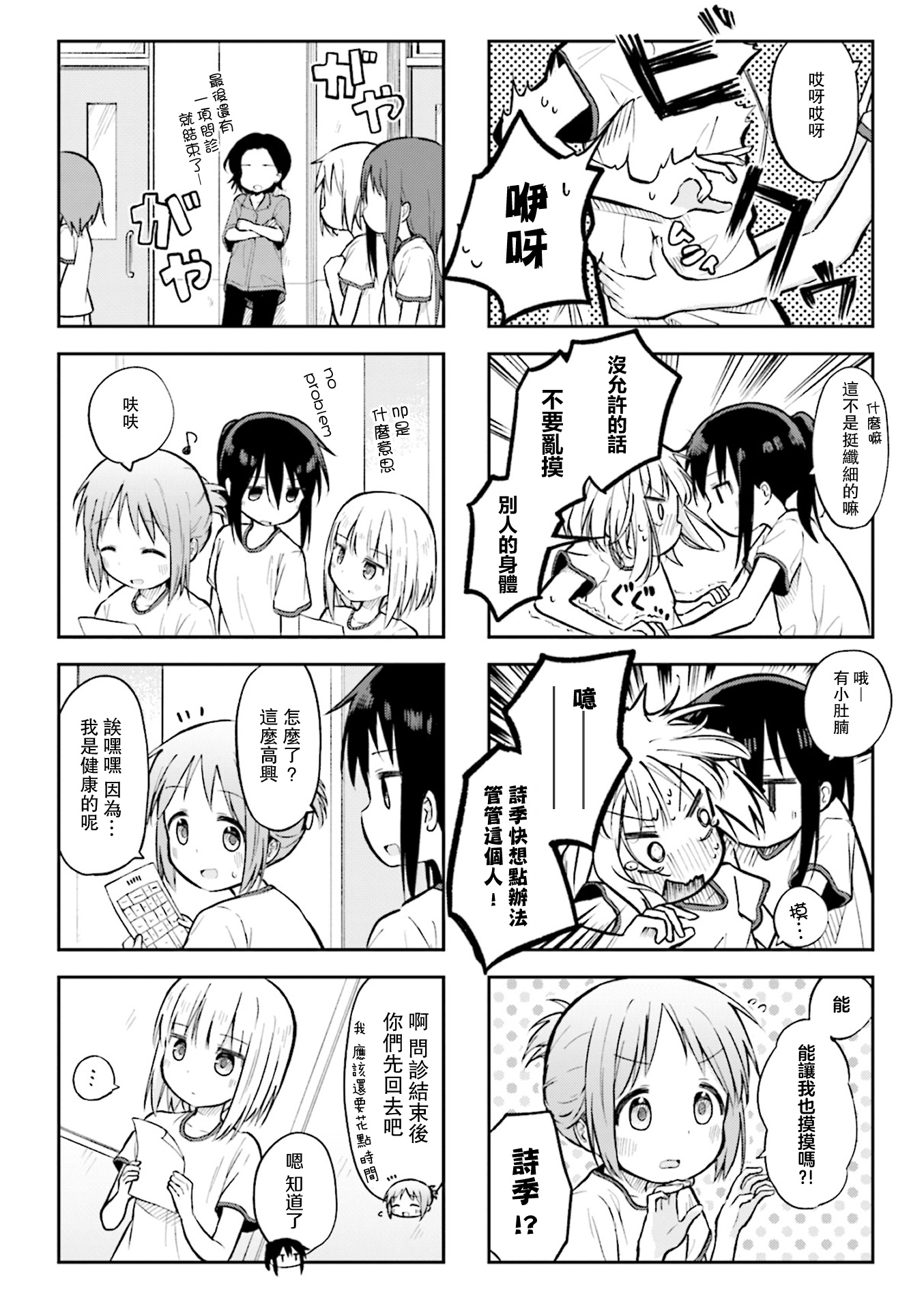 Matazoro. Vol. 1 Ch. 4 第4页
