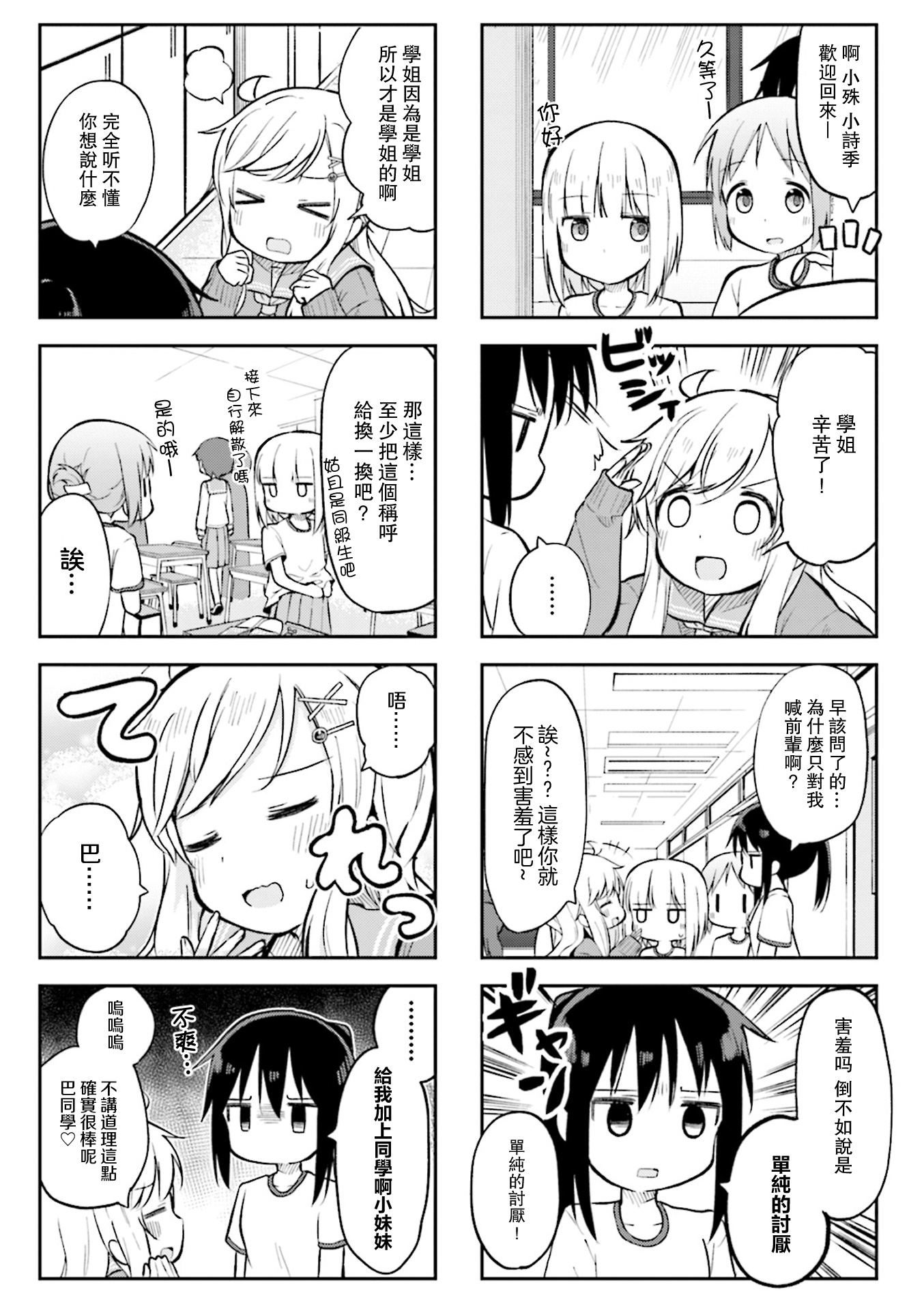 Matazoro. Vol. 1 Ch. 4 第7页