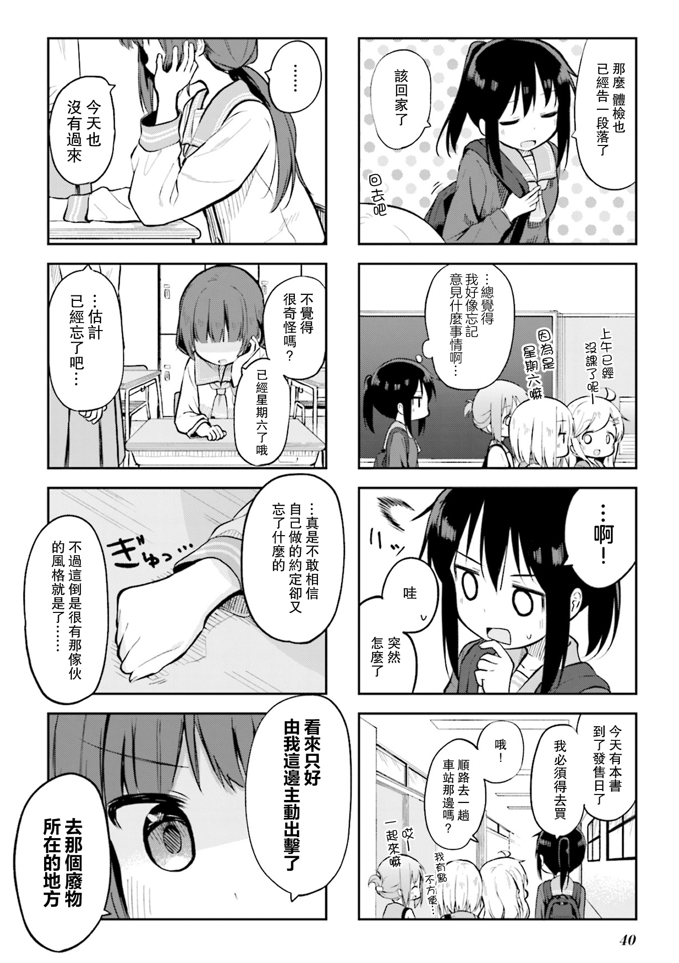 Matazoro. Vol. 1 Ch. 4 第8页