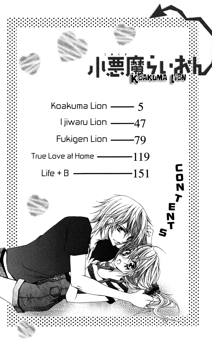 Koakuma Lion 第4页