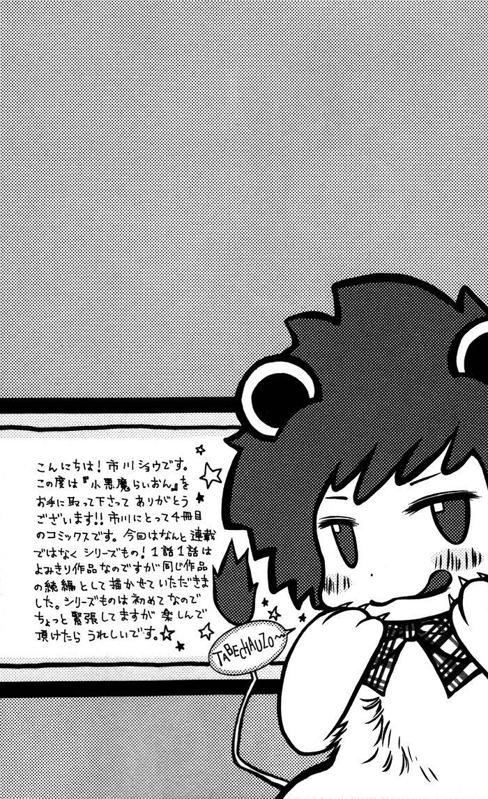 Koakuma Lion 第5页