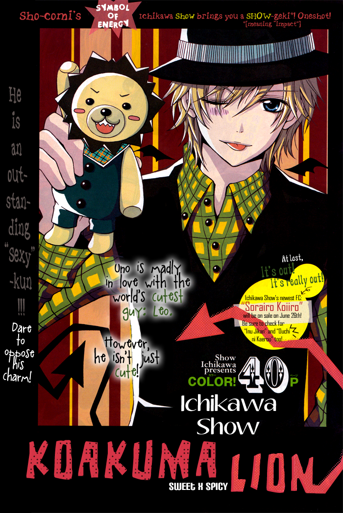 Koakuma Lion 第6页