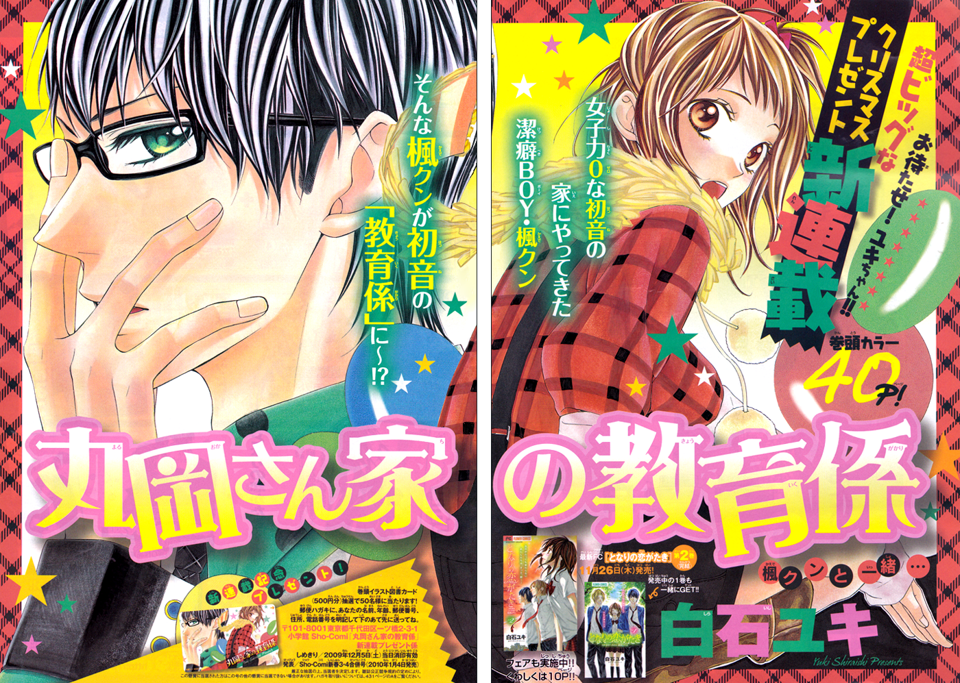 Maruoka-san Chi no Kyouikugakari Vol. 1 Ch. 1 第9页