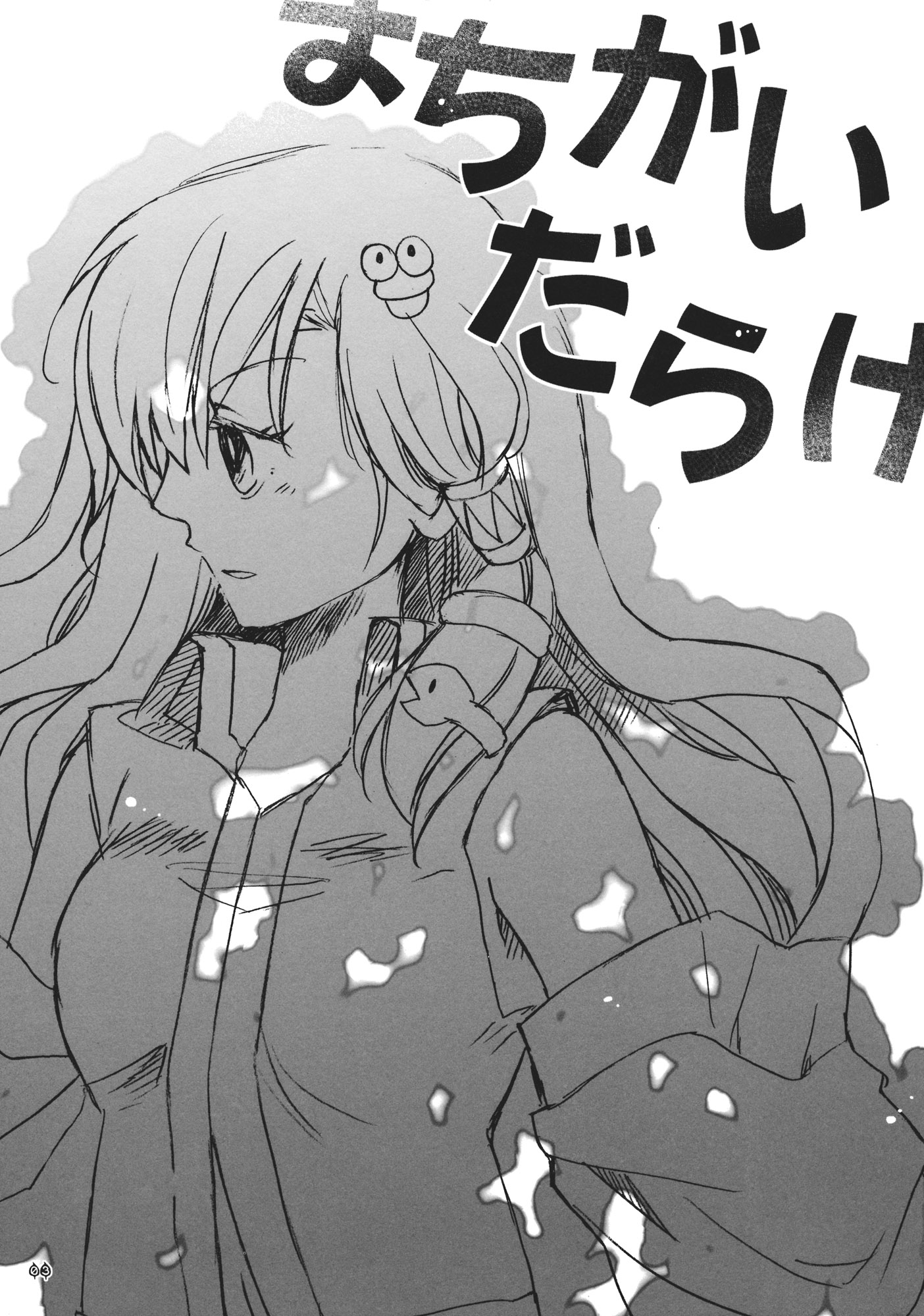 Touhou - Machigai Darake (Doujinshi) 第2页
