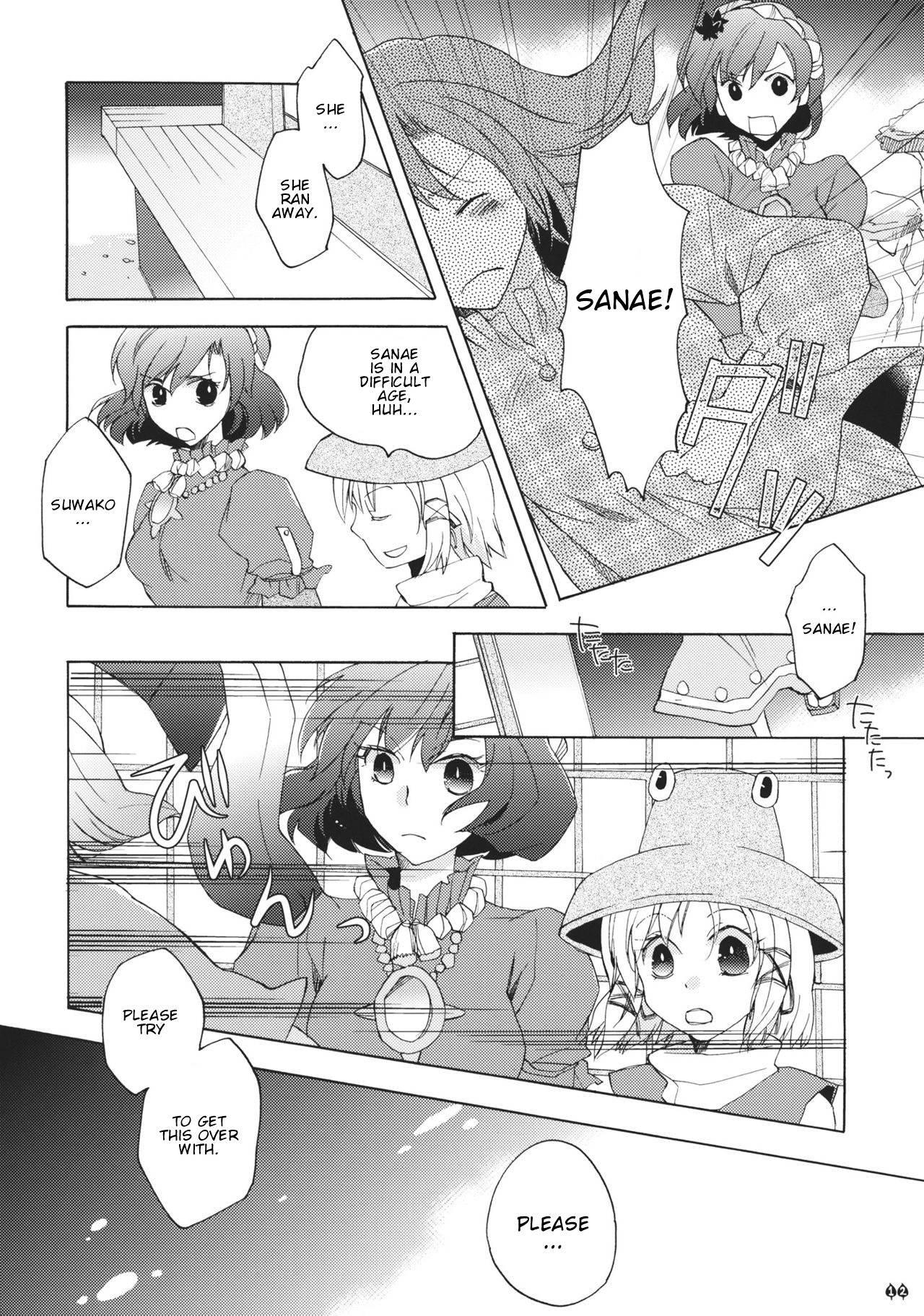 Touhou - Machigai Darake (Doujinshi) Oneshot 第11页