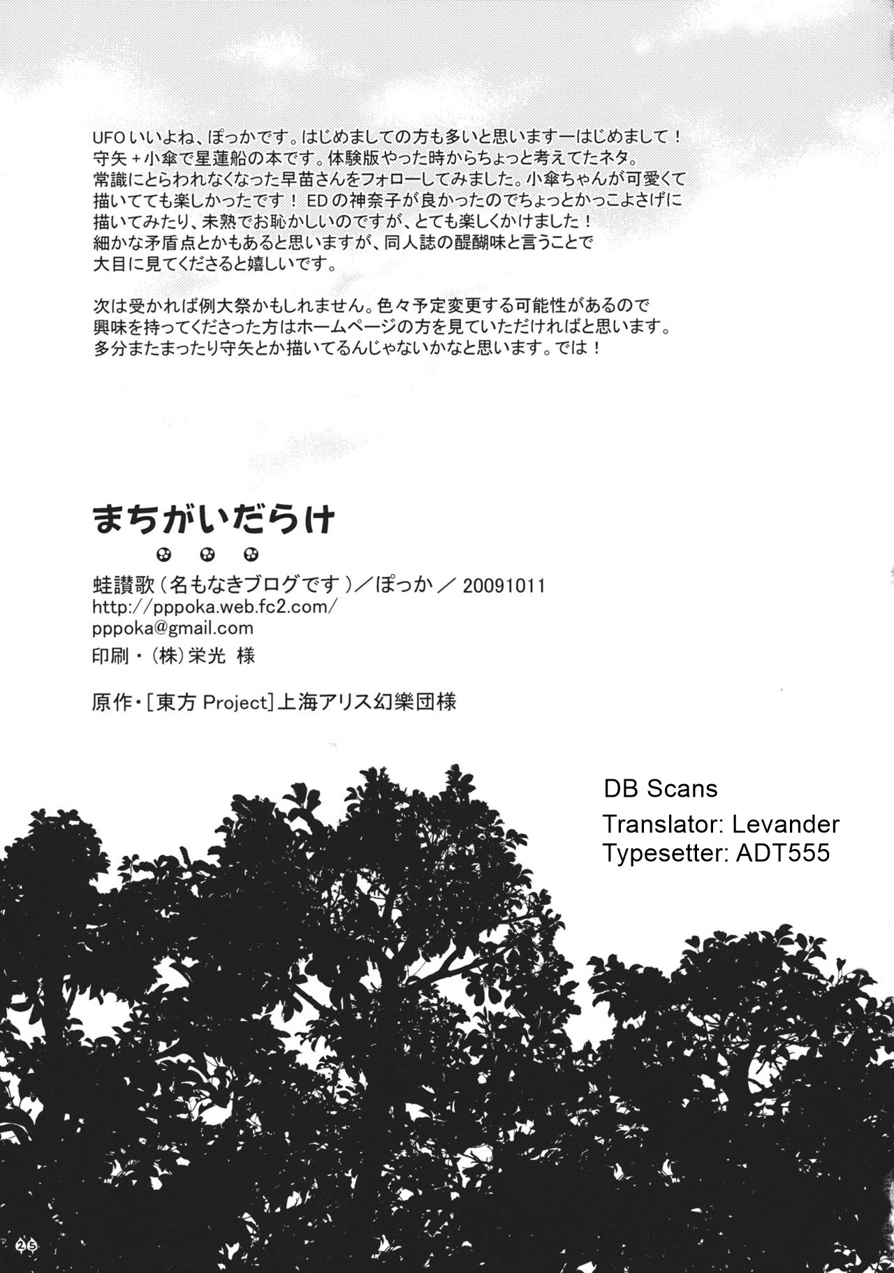 Touhou - Machigai Darake (Doujinshi) Oneshot 第24页