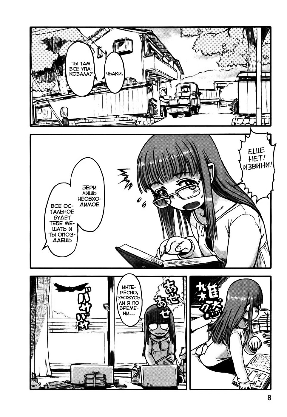 Neko Musume Michikusa Nikki Vol. 1 Ch. 1 第9页