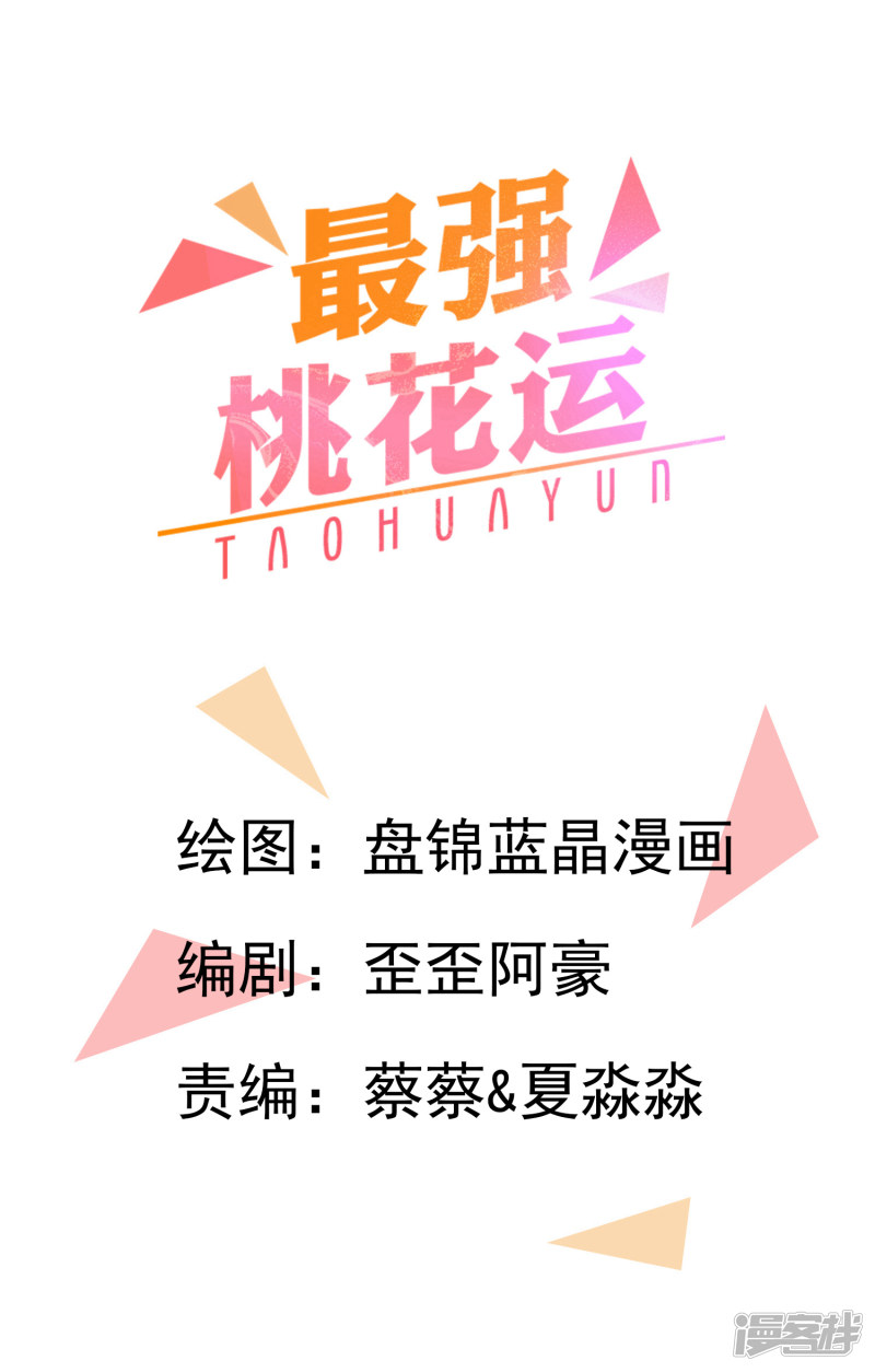 The Strongest Peach Blossom Ch. 5 第1页