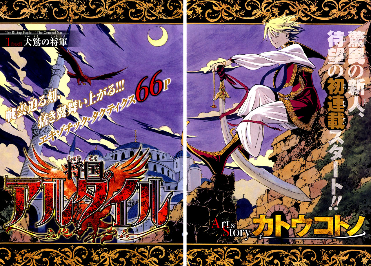 Shoukoku no Altair 第7页