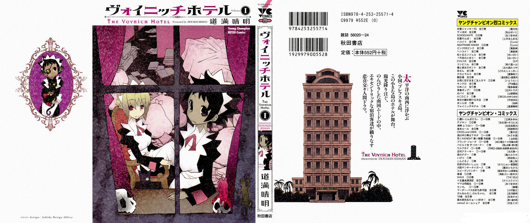 Voynich Hotel Dia 1 第1页