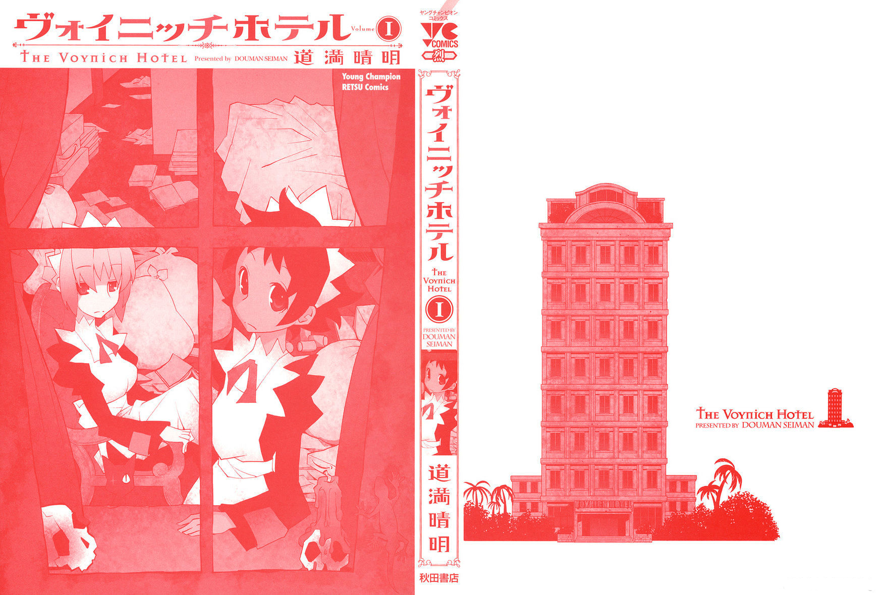 Voynich Hotel Dia 1 第2页