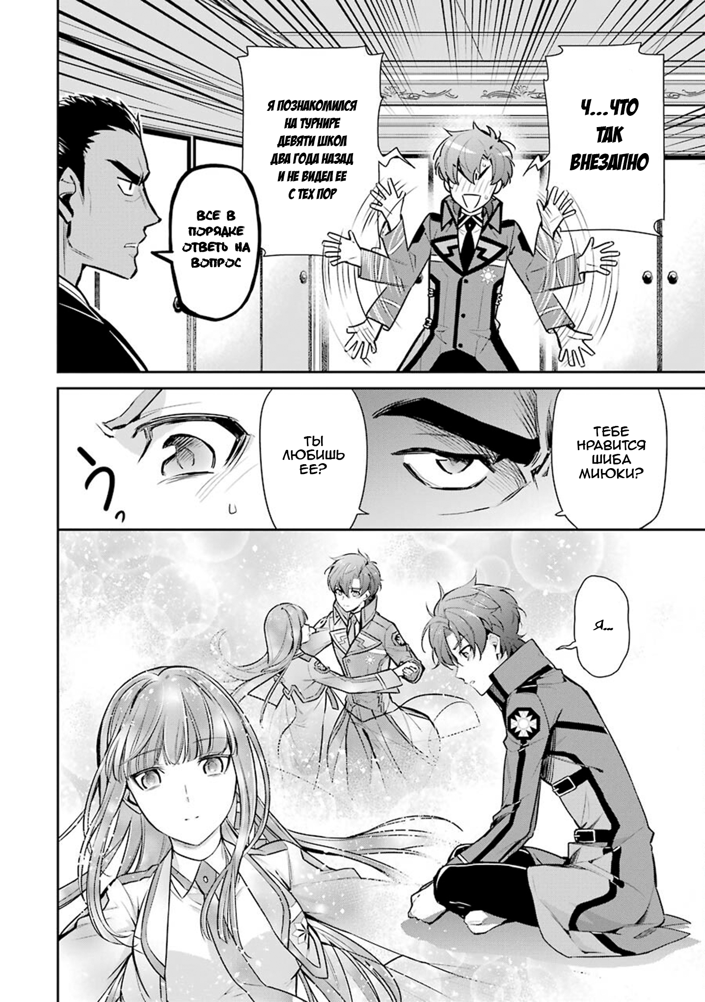 Mahouka Koukou no Rettousei - Shizoku Kaigi-hen Vol. 1 Ch. 1 第11页