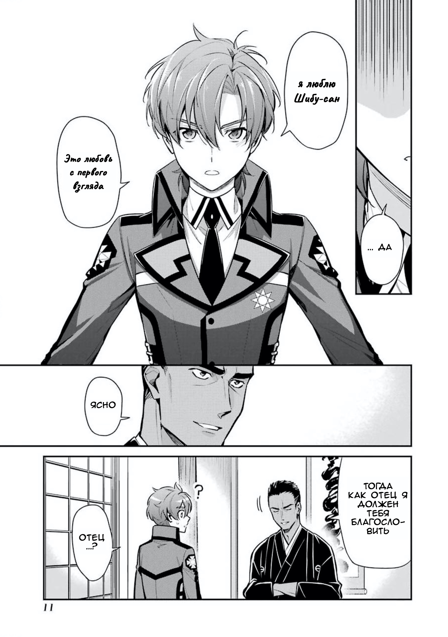 Mahouka Koukou no Rettousei - Shizoku Kaigi-hen Vol. 1 Ch. 1 第12页