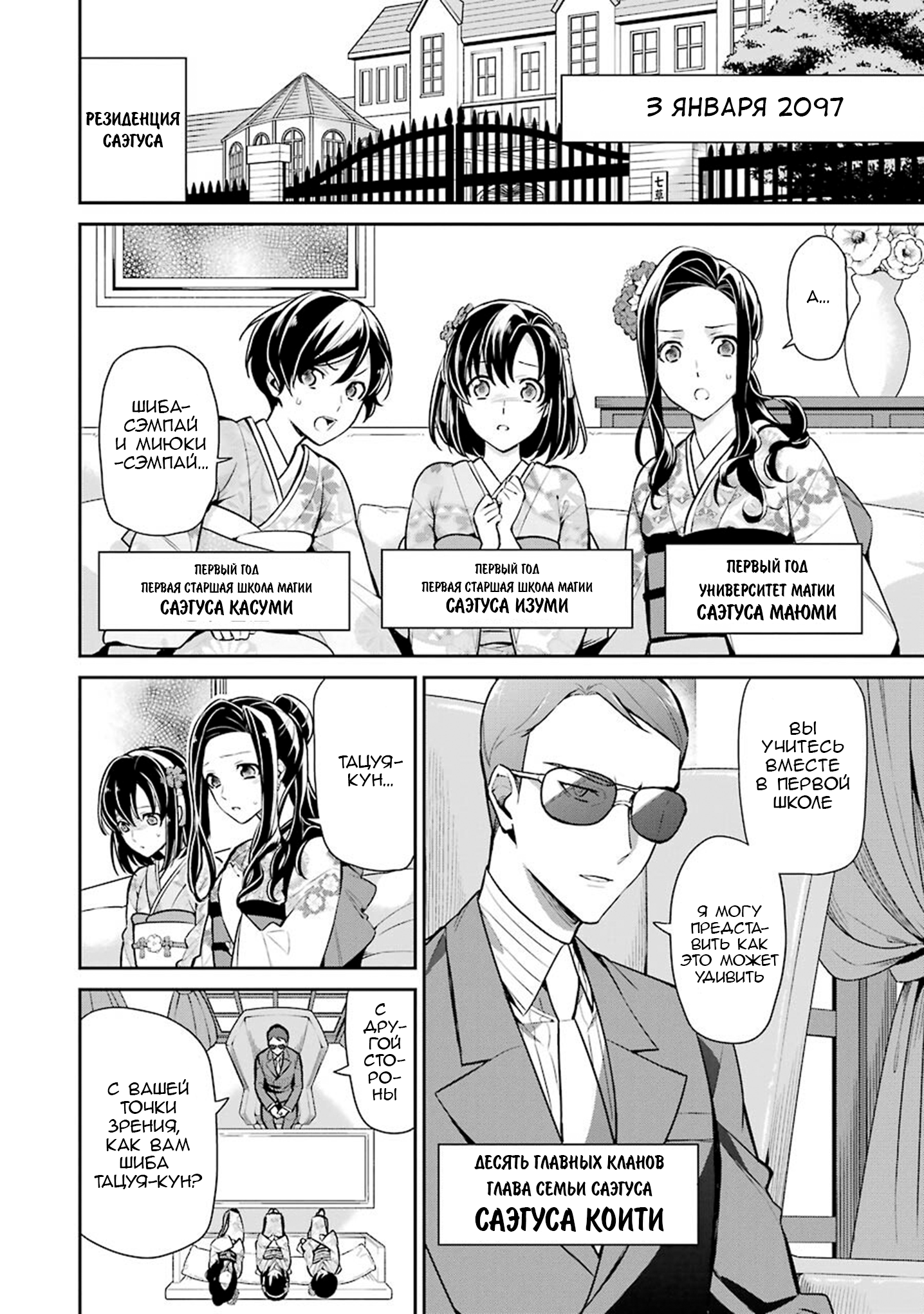 Mahouka Koukou no Rettousei - Shizoku Kaigi-hen Vol. 1 Ch. 1 第13页