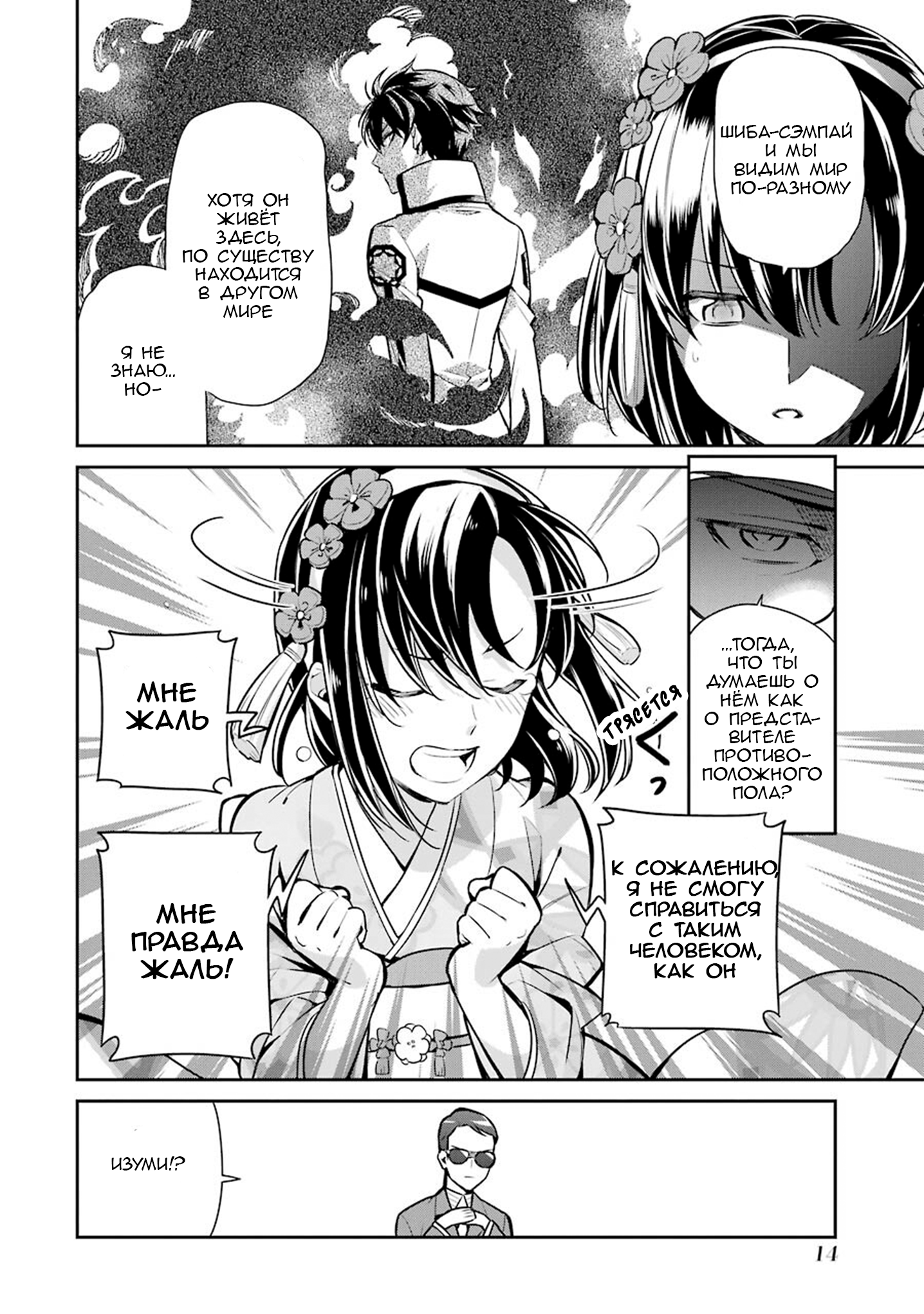 Mahouka Koukou no Rettousei - Shizoku Kaigi-hen Vol. 1 Ch. 1 第15页