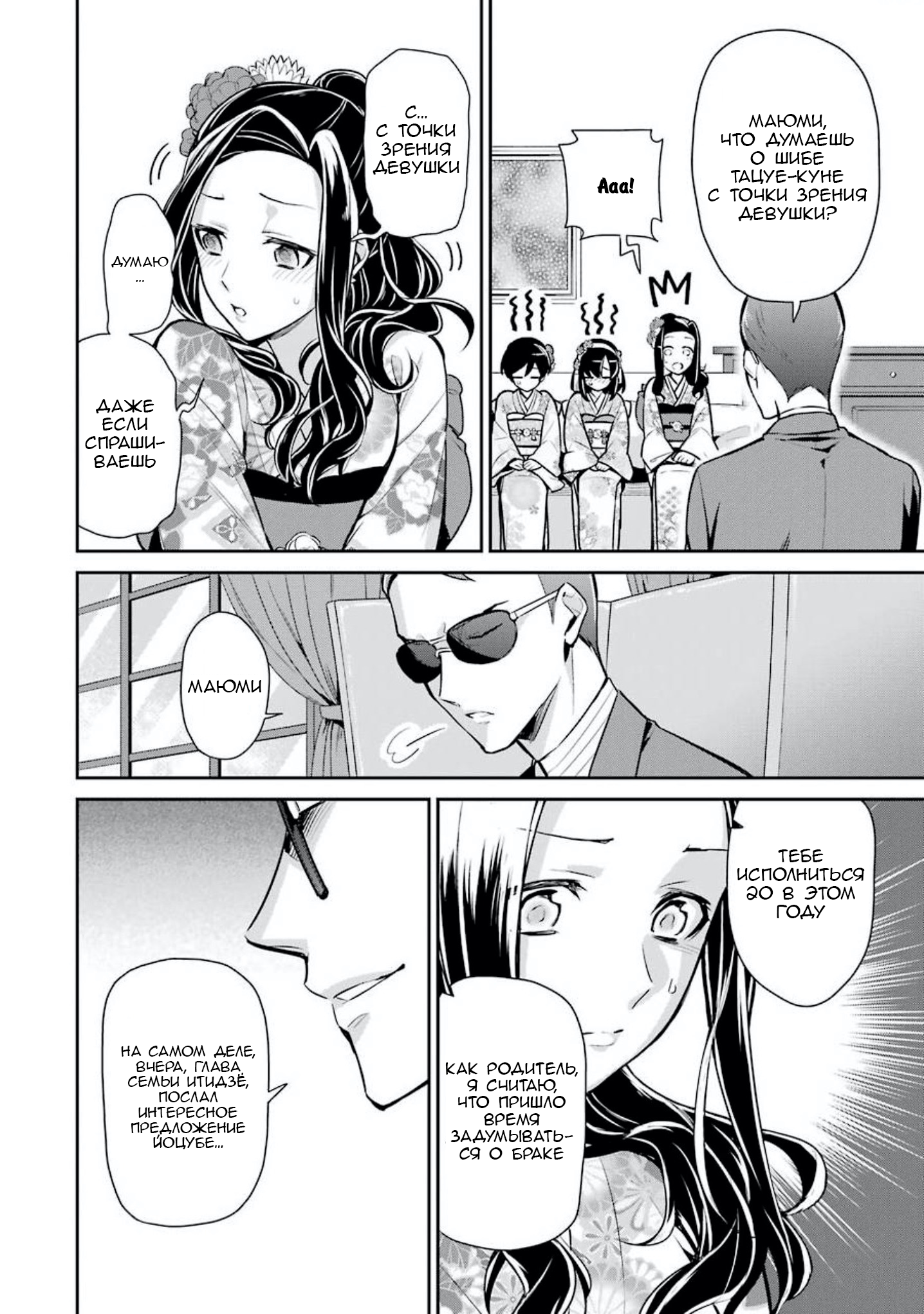 Mahouka Koukou no Rettousei - Shizoku Kaigi-hen Vol. 1 Ch. 1 第17页