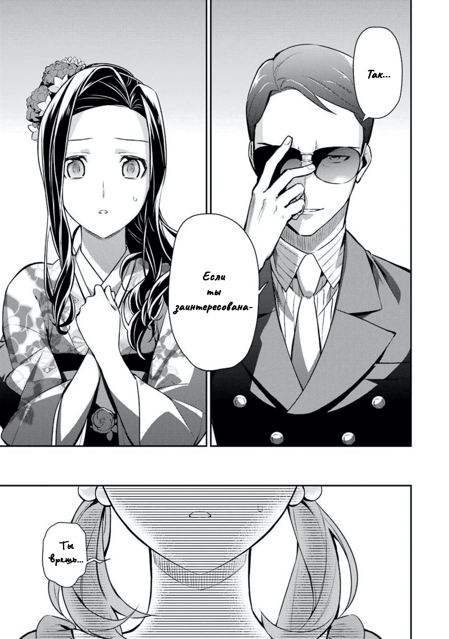 Mahouka Koukou no Rettousei - Shizoku Kaigi-hen Vol. 1 Ch. 1 第18页
