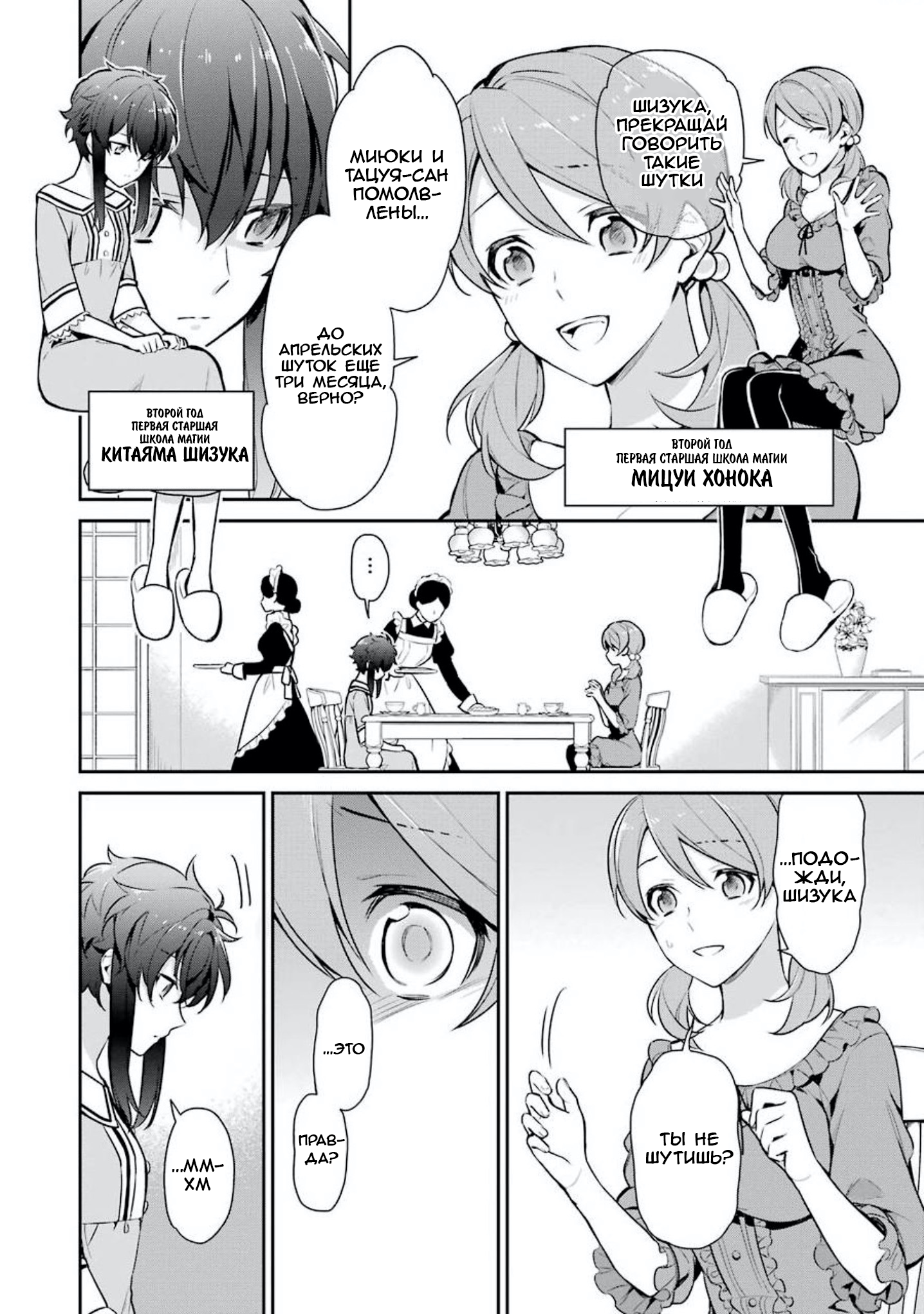 Mahouka Koukou no Rettousei - Shizoku Kaigi-hen Vol. 1 Ch. 1 第19页