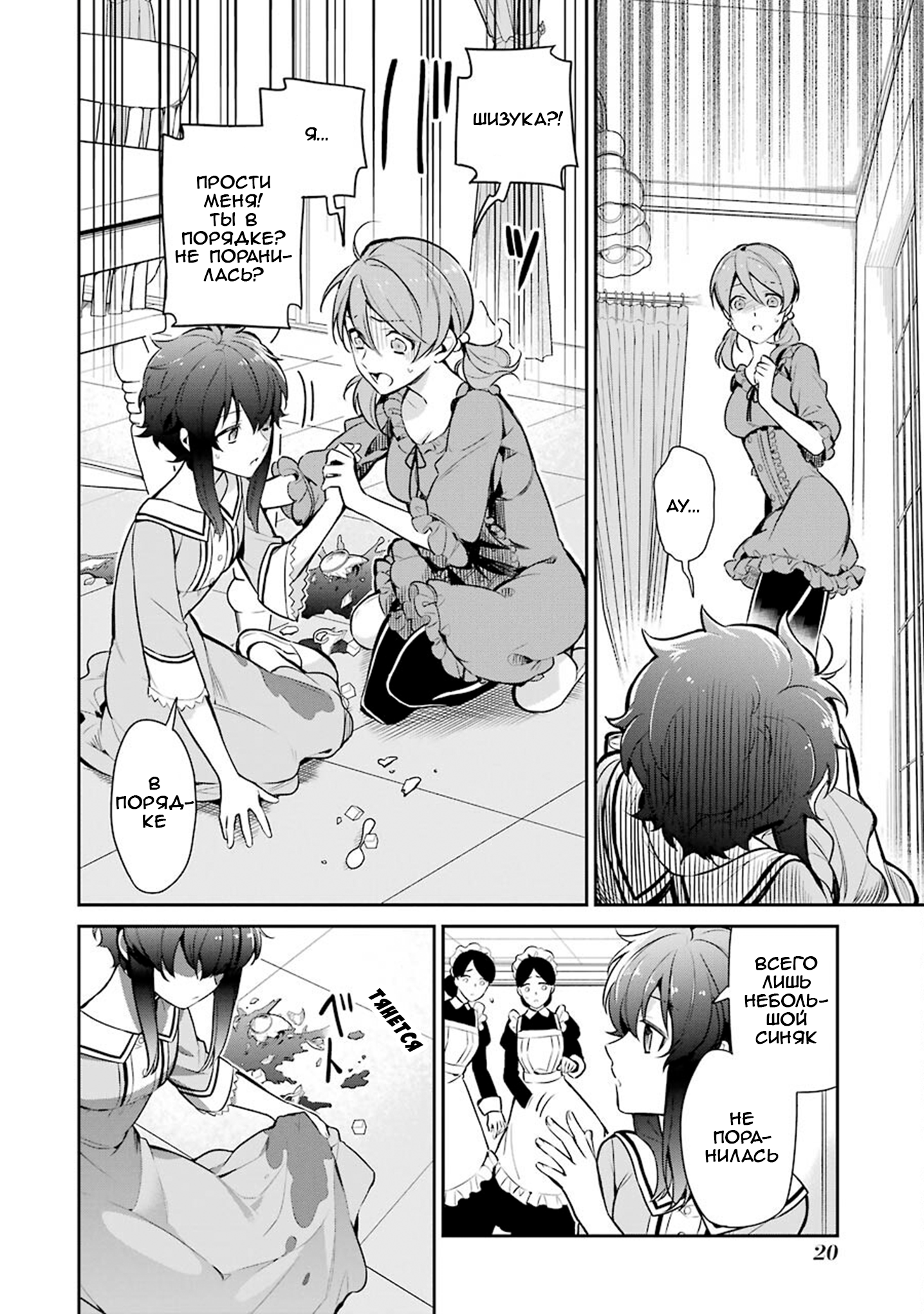 Mahouka Koukou no Rettousei - Shizoku Kaigi-hen Vol. 1 Ch. 1 第21页