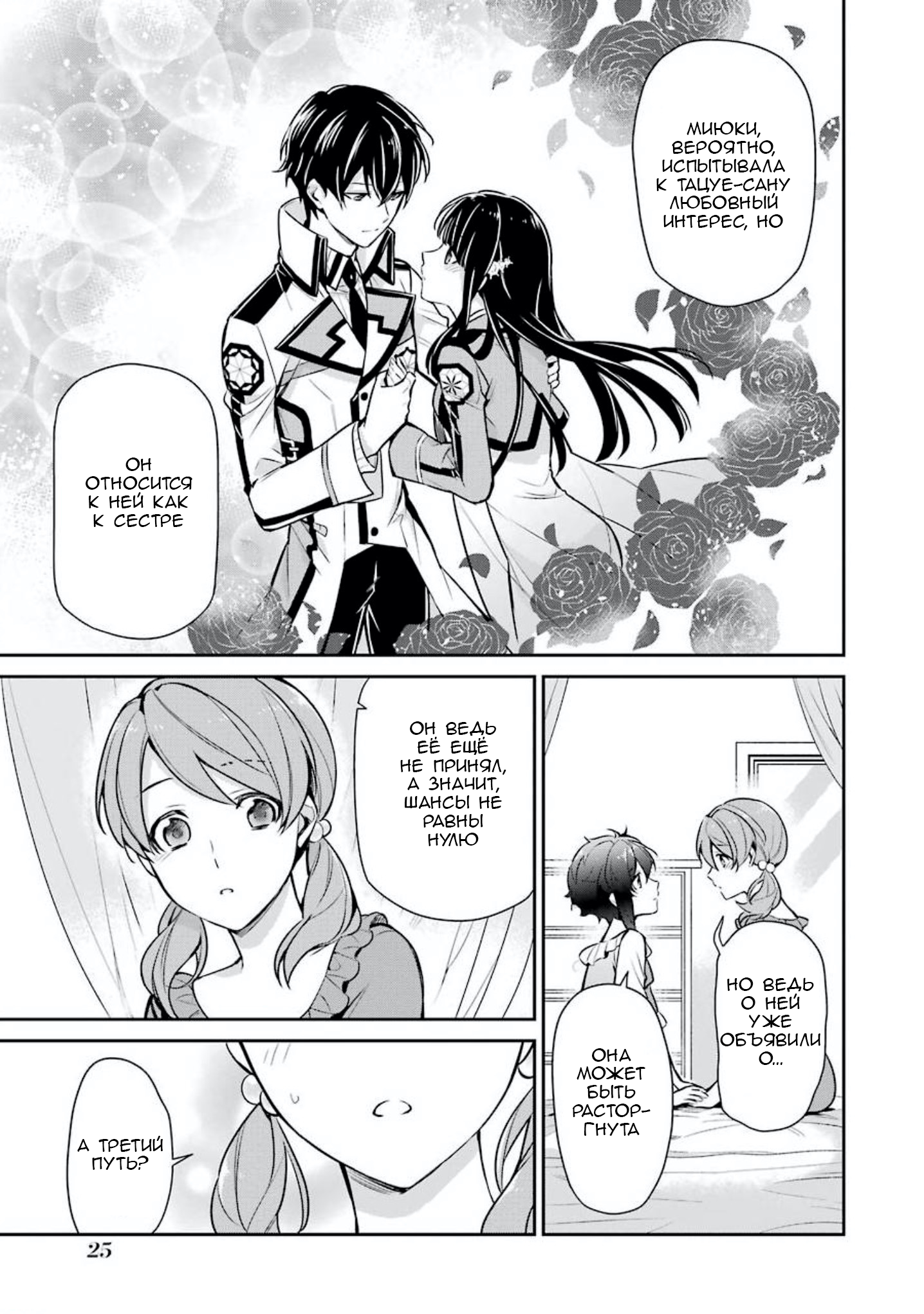 Mahouka Koukou no Rettousei - Shizoku Kaigi-hen Vol. 1 Ch. 1 第26页