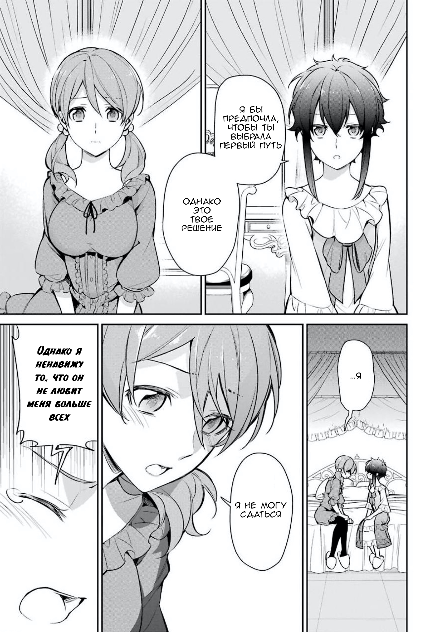 Mahouka Koukou no Rettousei - Shizoku Kaigi-hen Vol. 1 Ch. 1 第29页