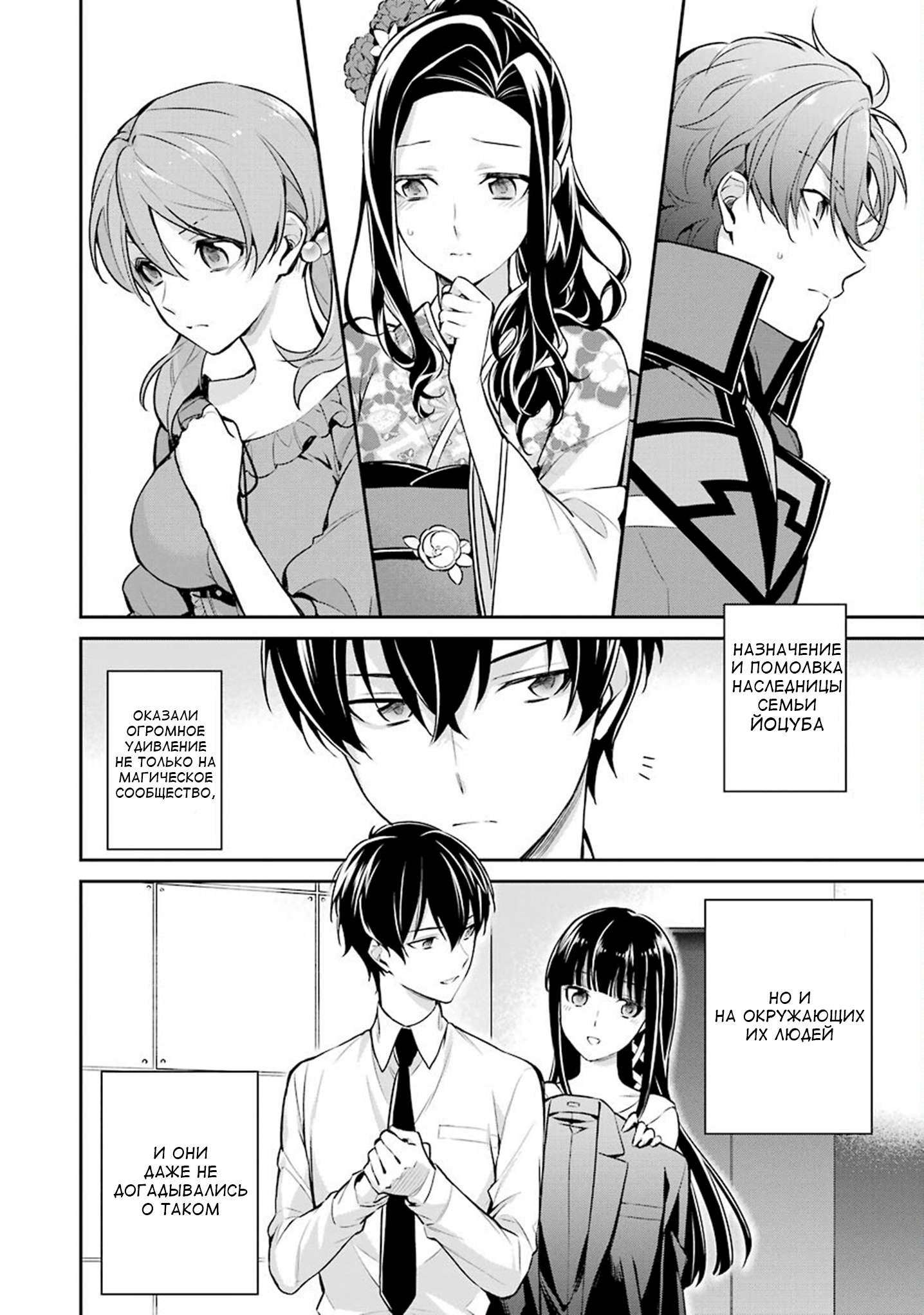 Mahouka Koukou no Rettousei - Shizoku Kaigi-hen Vol. 1 Ch. 1 第32页