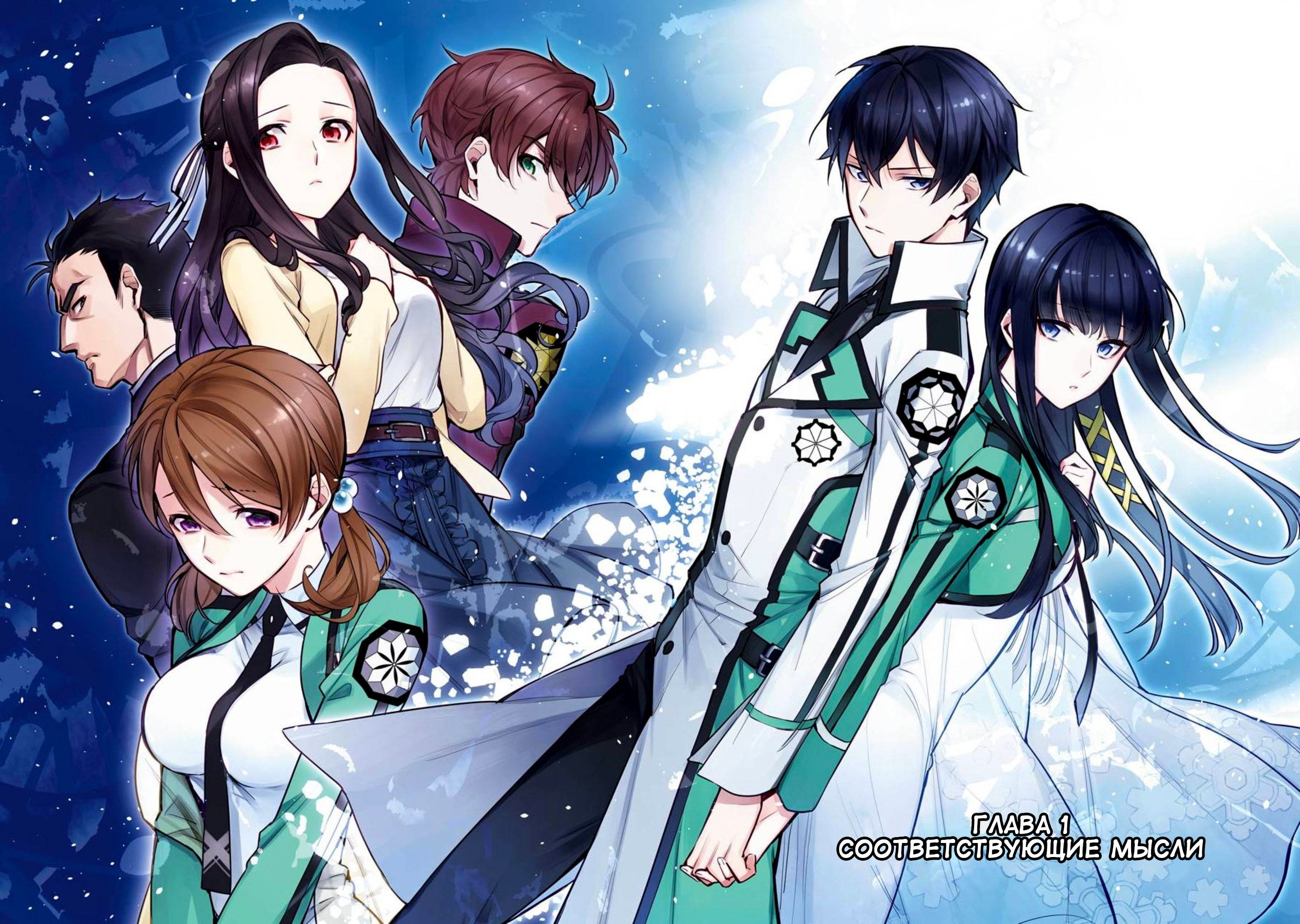 Mahouka Koukou no Rettousei - Shizoku Kaigi-hen 第6页