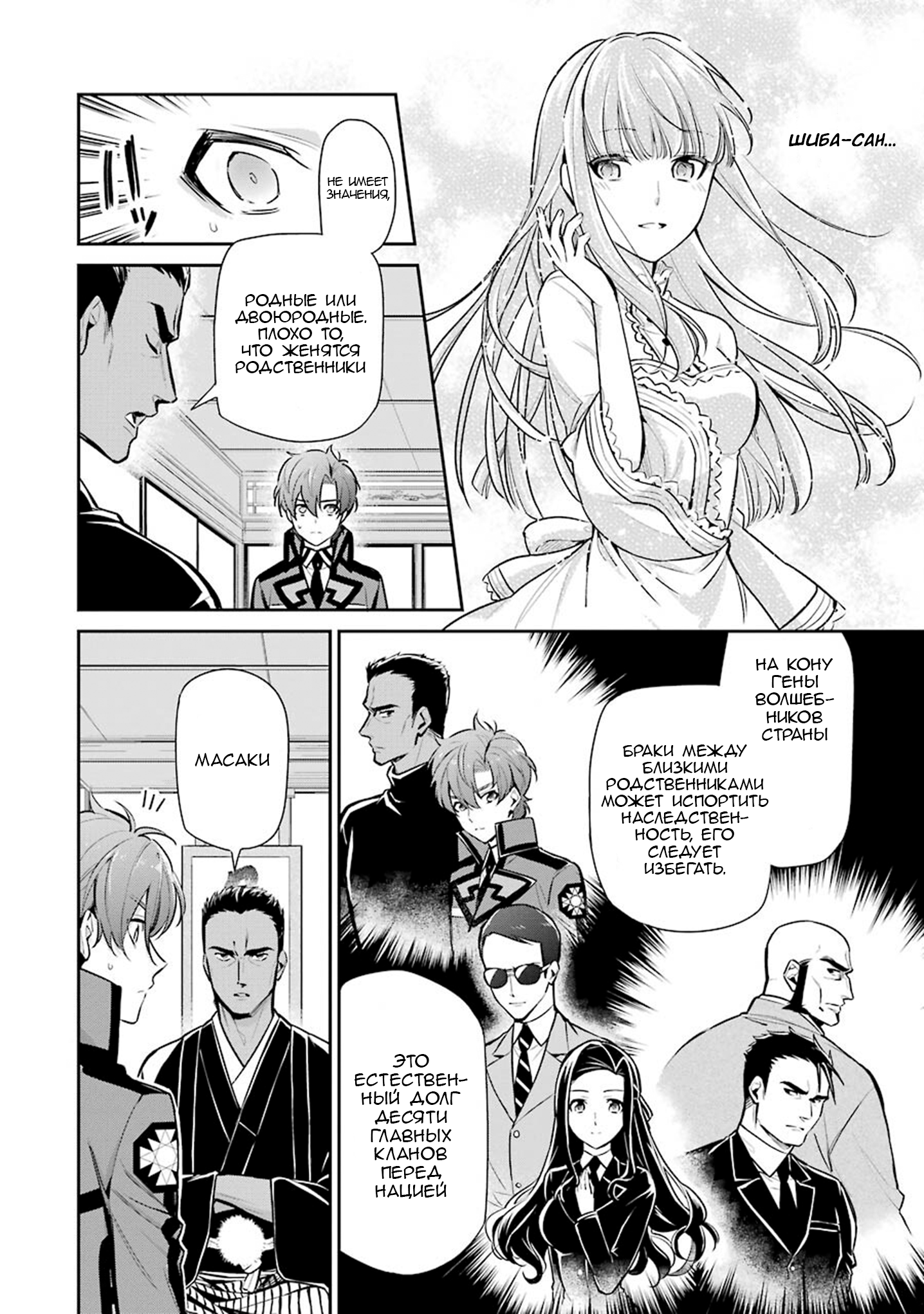 Mahouka Koukou no Rettousei - Shizoku Kaigi-hen Vol. 1 Ch. 1 第9页