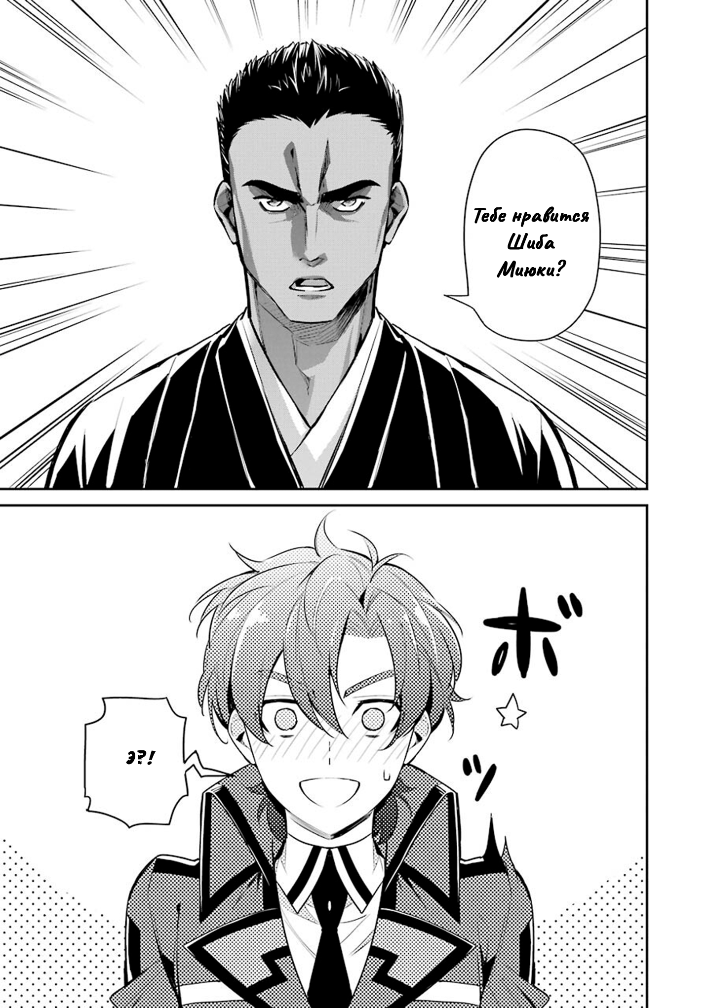 Mahouka Koukou no Rettousei - Shizoku Kaigi-hen Vol. 1 Ch. 1 第10页