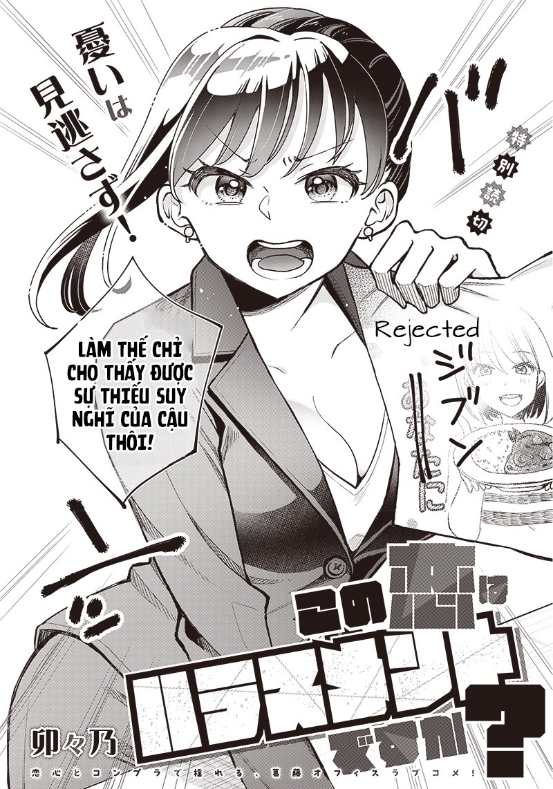 Kono Koi wa Harassment desu ka? Oneshot 第2页