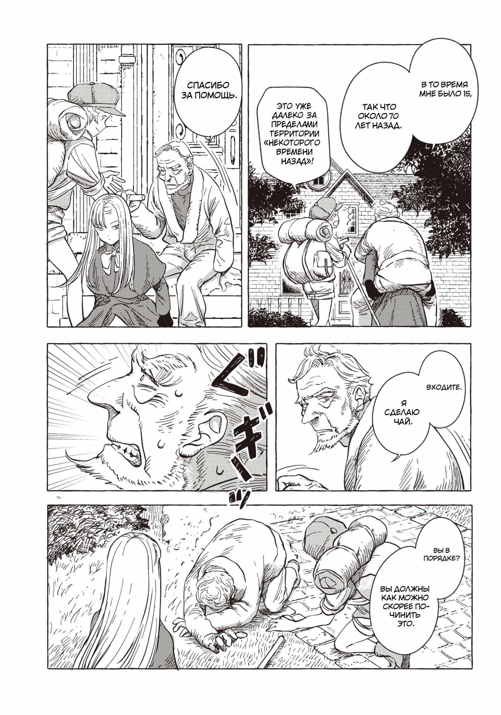 Erio to Denki Ningyou Город пара и шестерёнок 第14页
