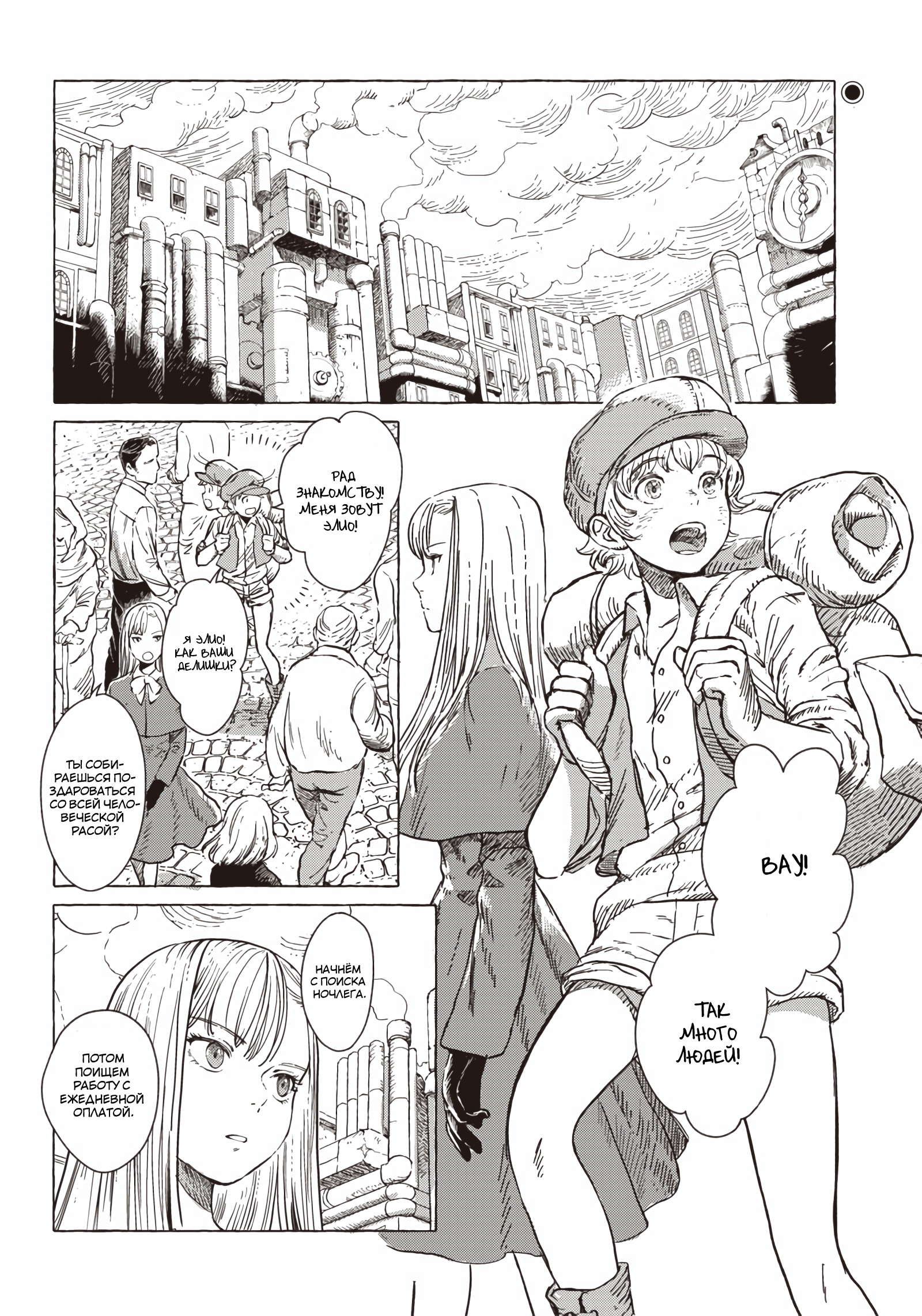 Erio to Denki Ningyou Город пара и шестерёнок 第3页