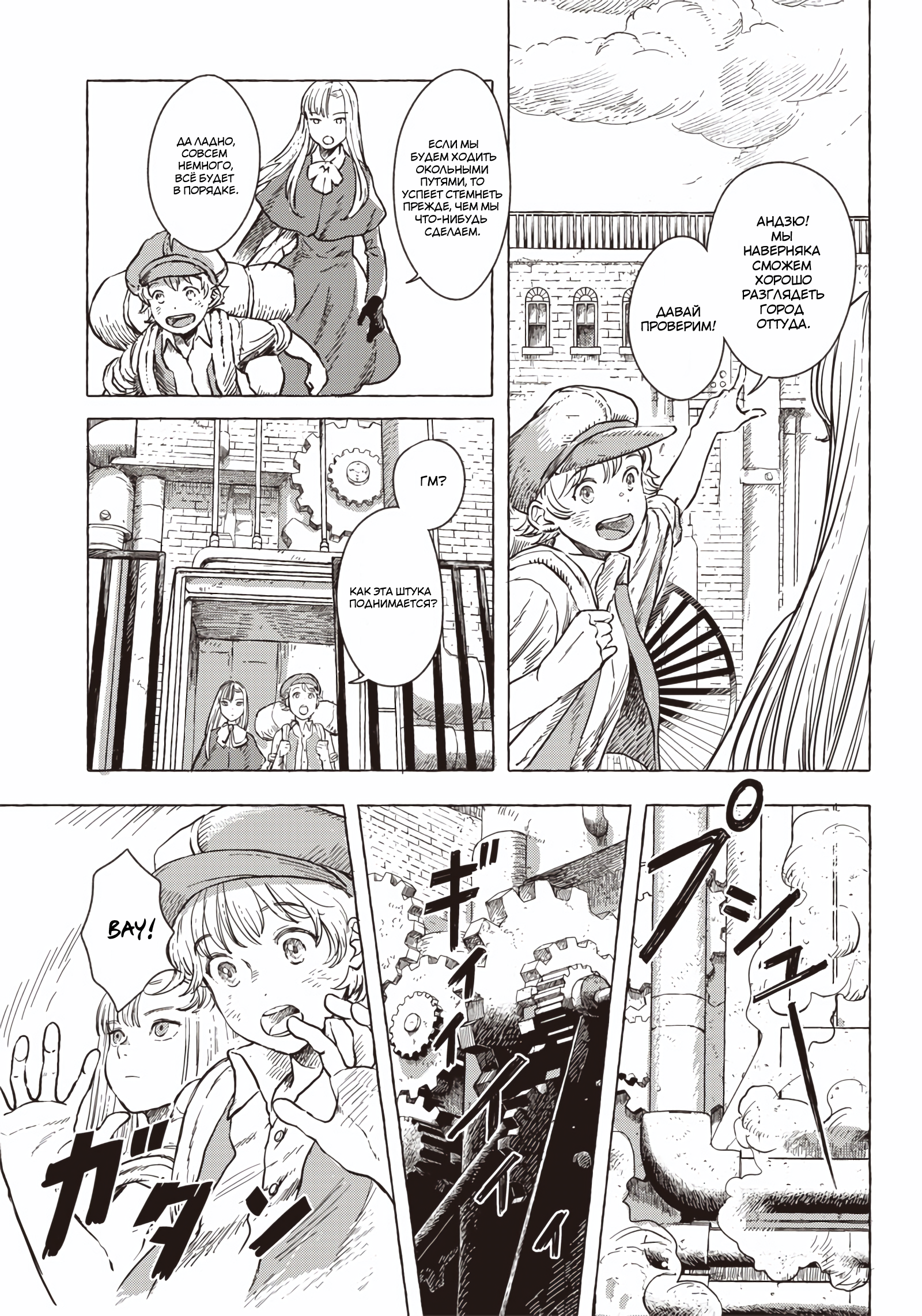Erio to Denki Ningyou Город пара и шестерёнок 第4页