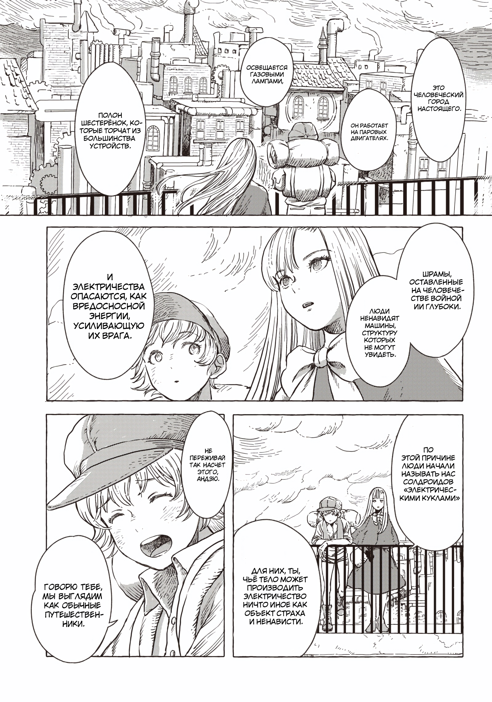 Erio to Denki Ningyou Город пара и шестерёнок 第6页