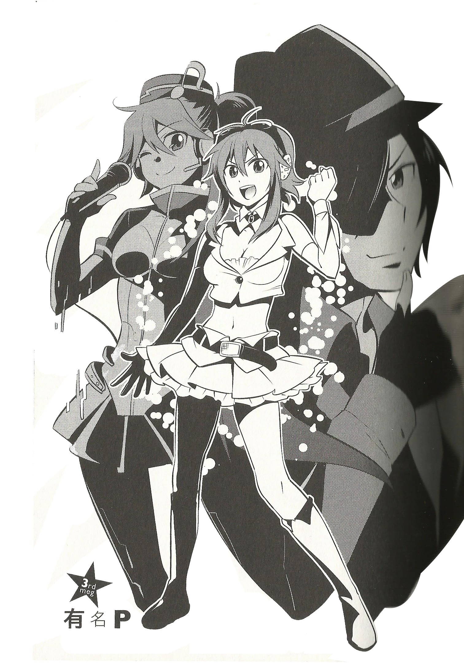 VOCALOID - Meg Meg Singer Song Fighter (Doujinshi) Yuumei-P 第1页