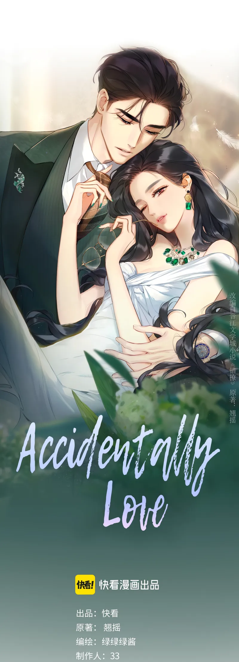 Love by Mistake Ch. 1 第3页