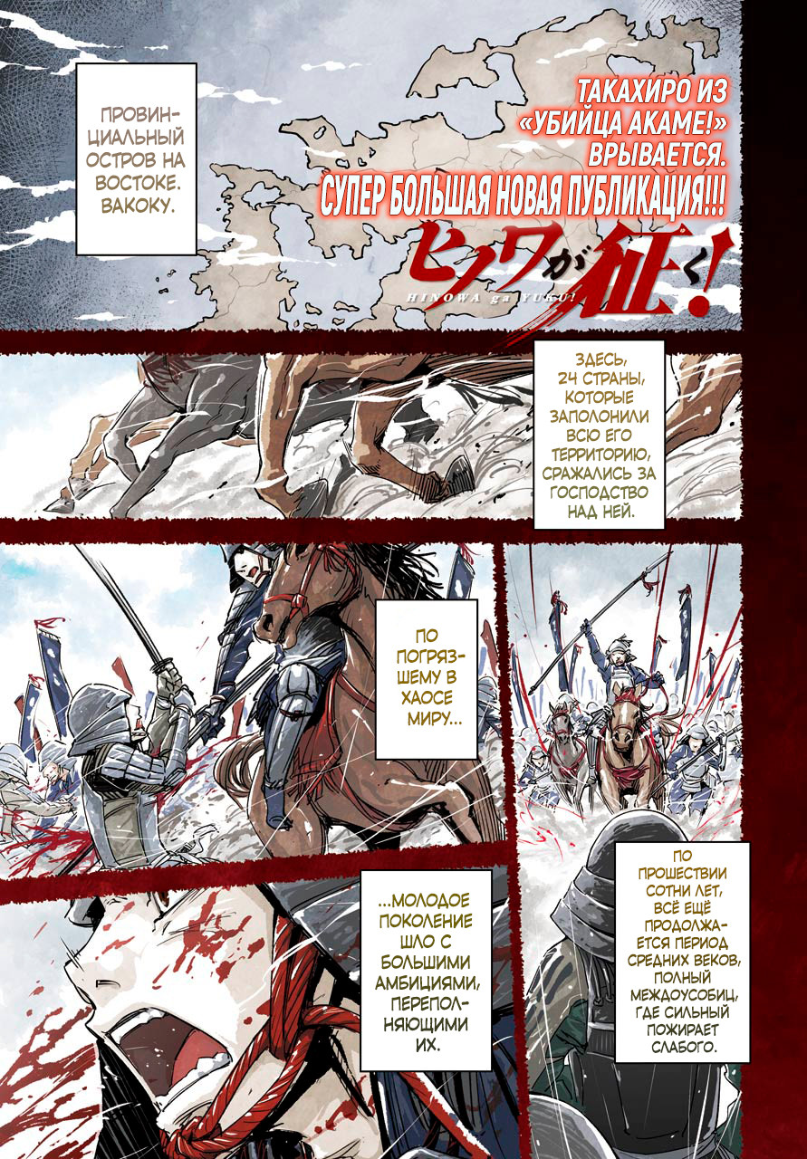 Hinowa ga Yuku! Сражение у замка Рюмоджу 第3页