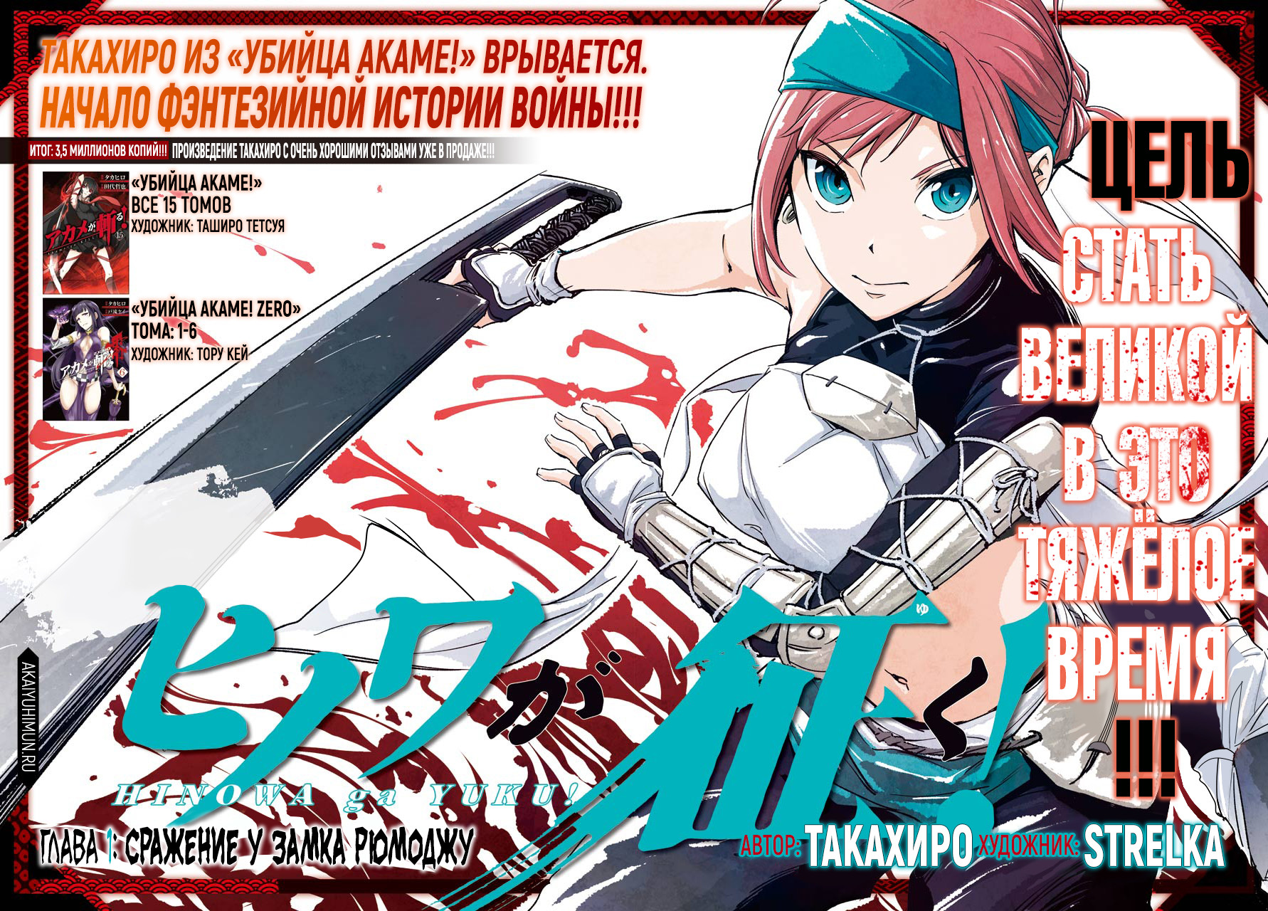 Hinowa ga Yuku! Сражение у замка Рюмоджу 第4页