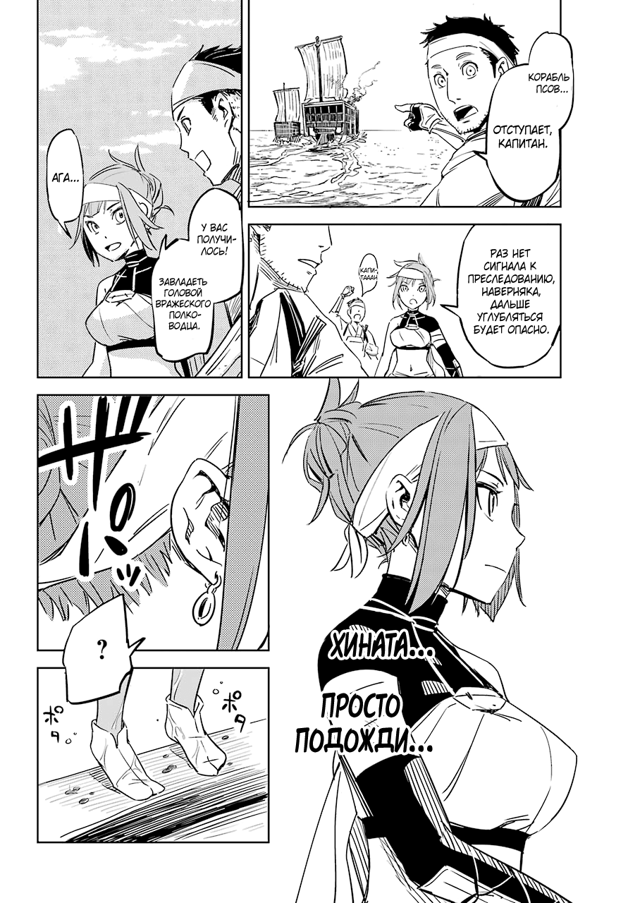 Hinowa ga Yuku! Сражение у замка Рюмоджу 第46页