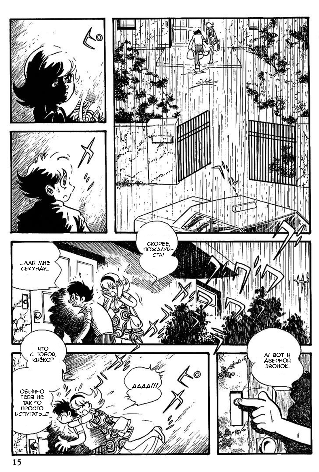 Gilgamesh Пролог: Клоны 第12页