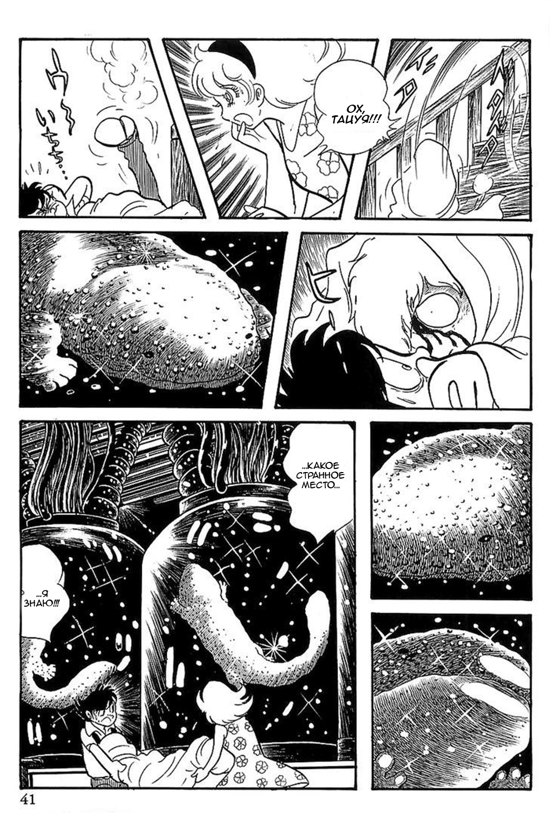 Gilgamesh Пролог: Клоны 第36页