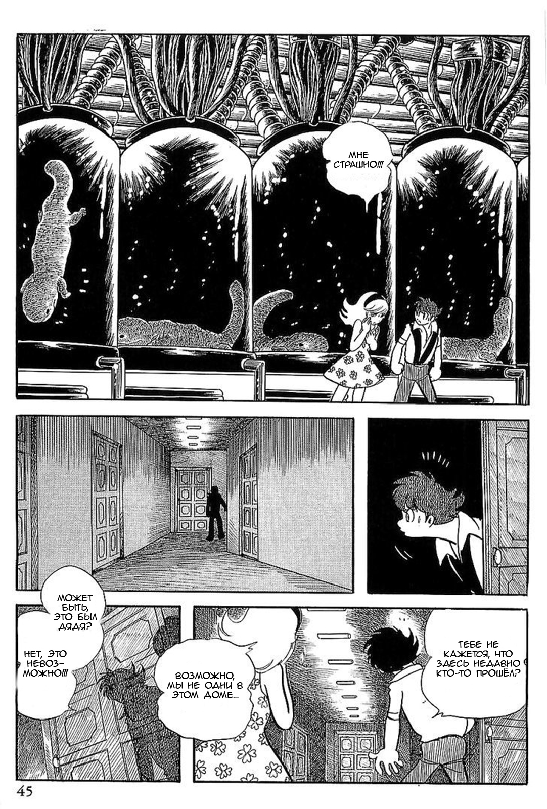 Gilgamesh Пролог: Клоны 第40页