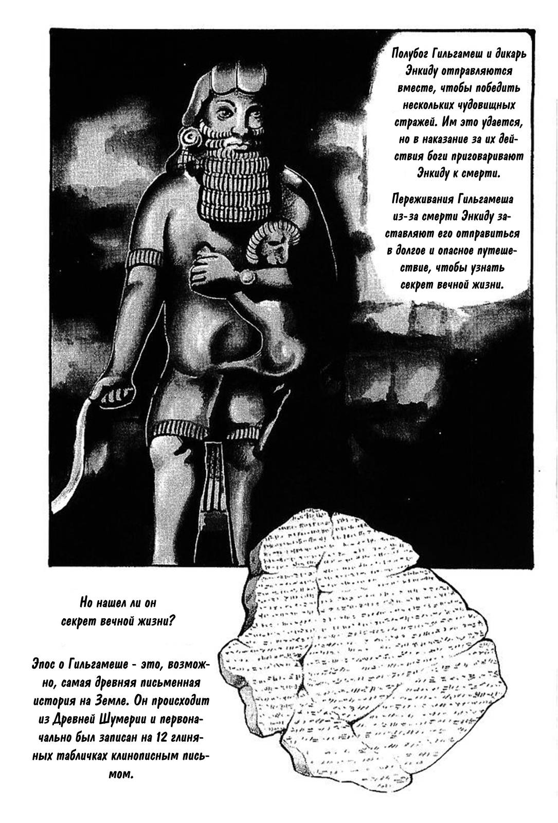 Gilgamesh Пролог: Клоны 第5页