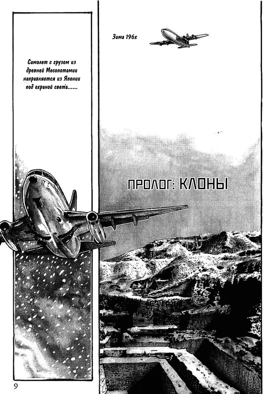 Gilgamesh Пролог: Клоны 第6页