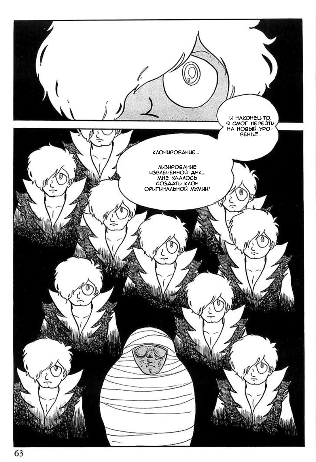 Gilgamesh Пролог: Клоны 第55页