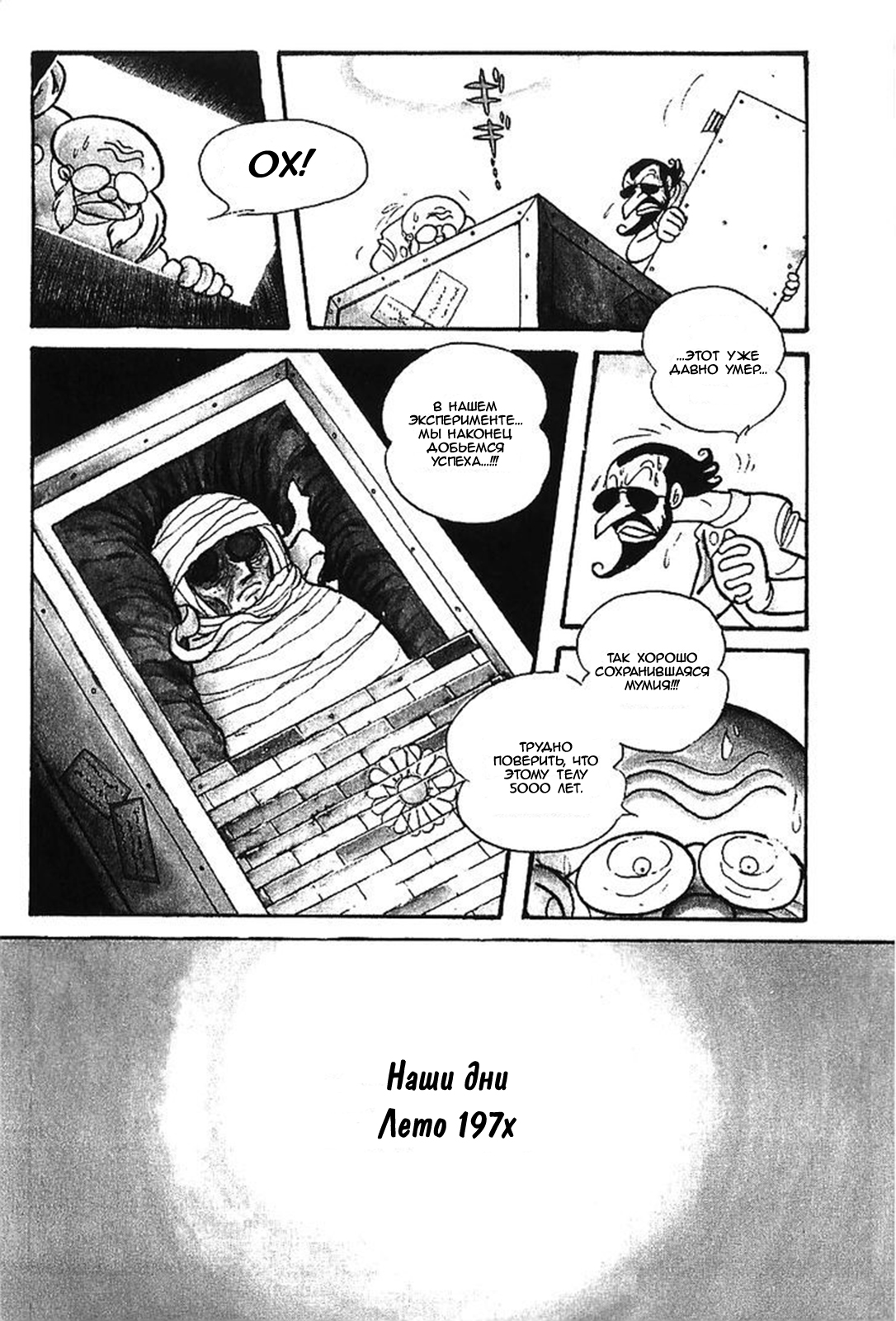 Gilgamesh Пролог: Клоны 第8页