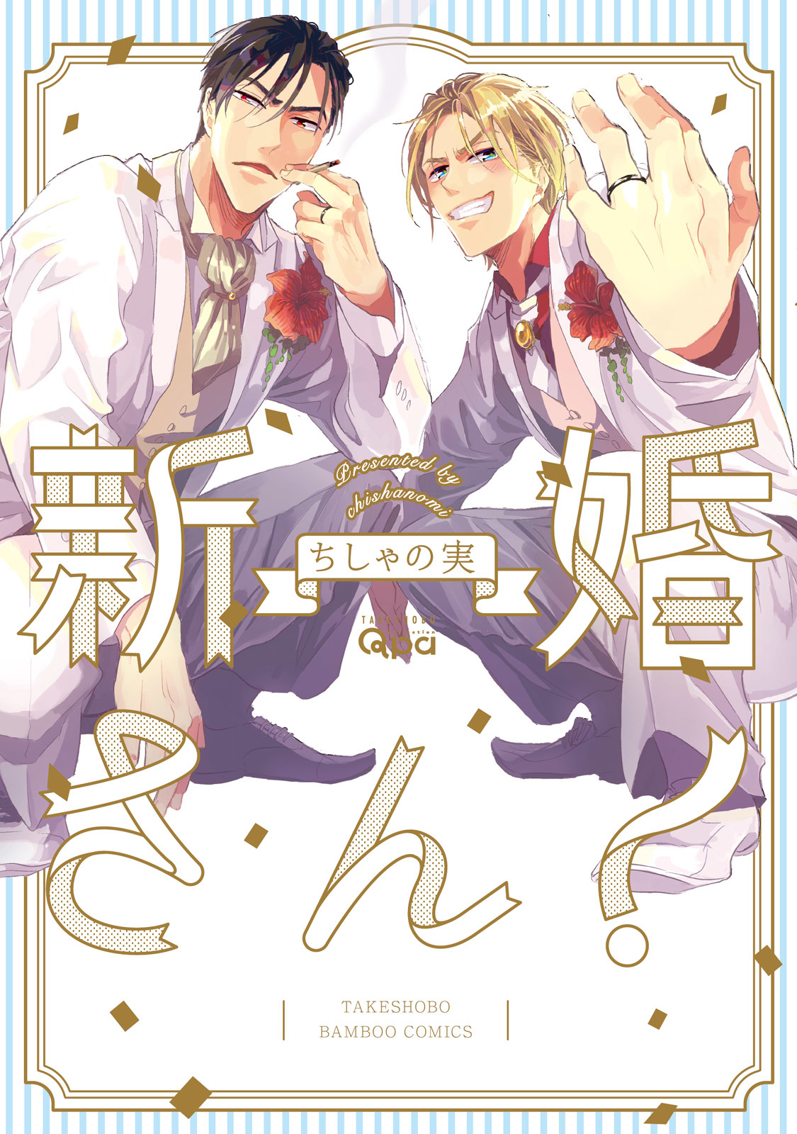 Shinkonsan! 第4页