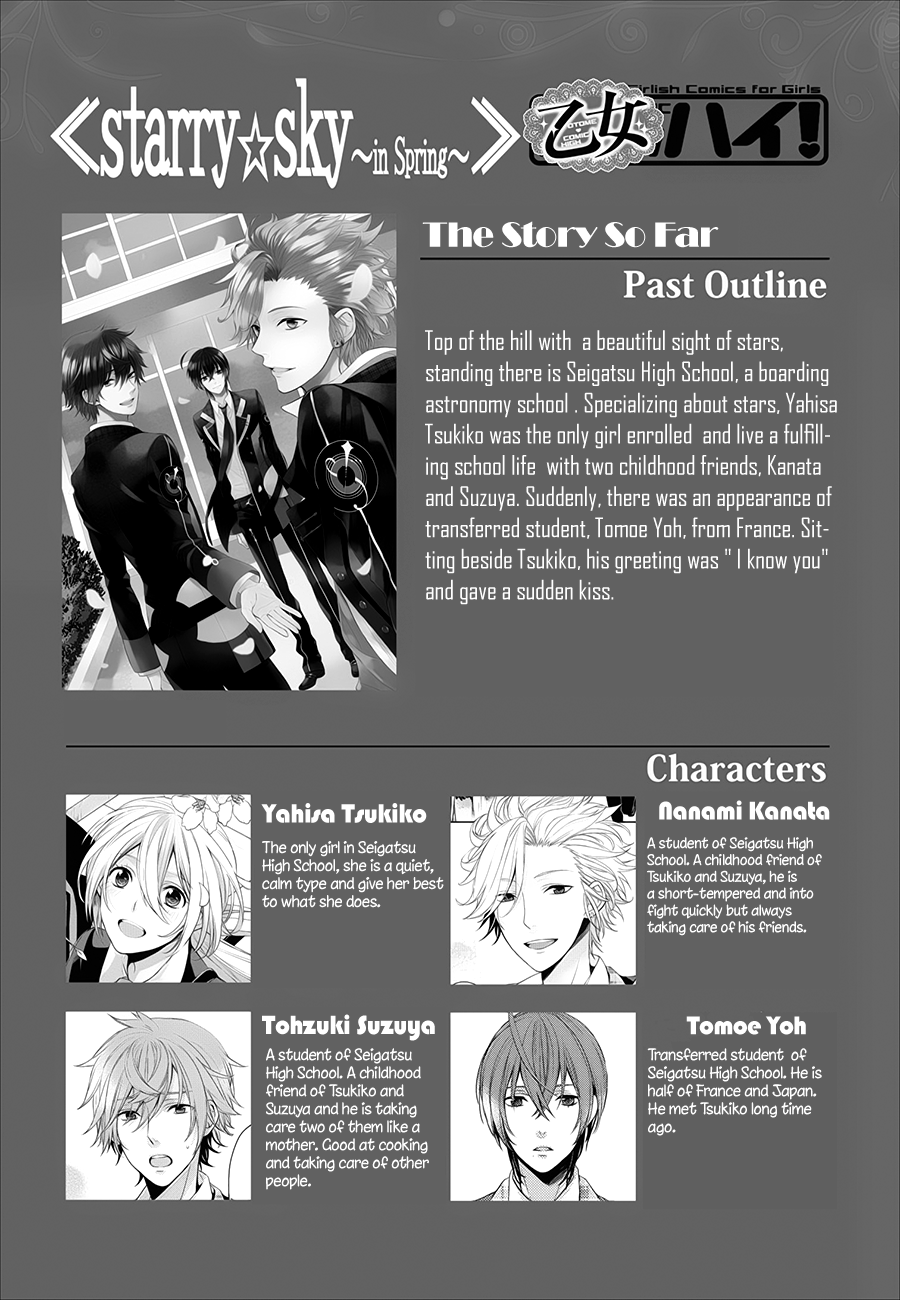 Starry☆Sky~in Spring~ Prologue 2 第2页