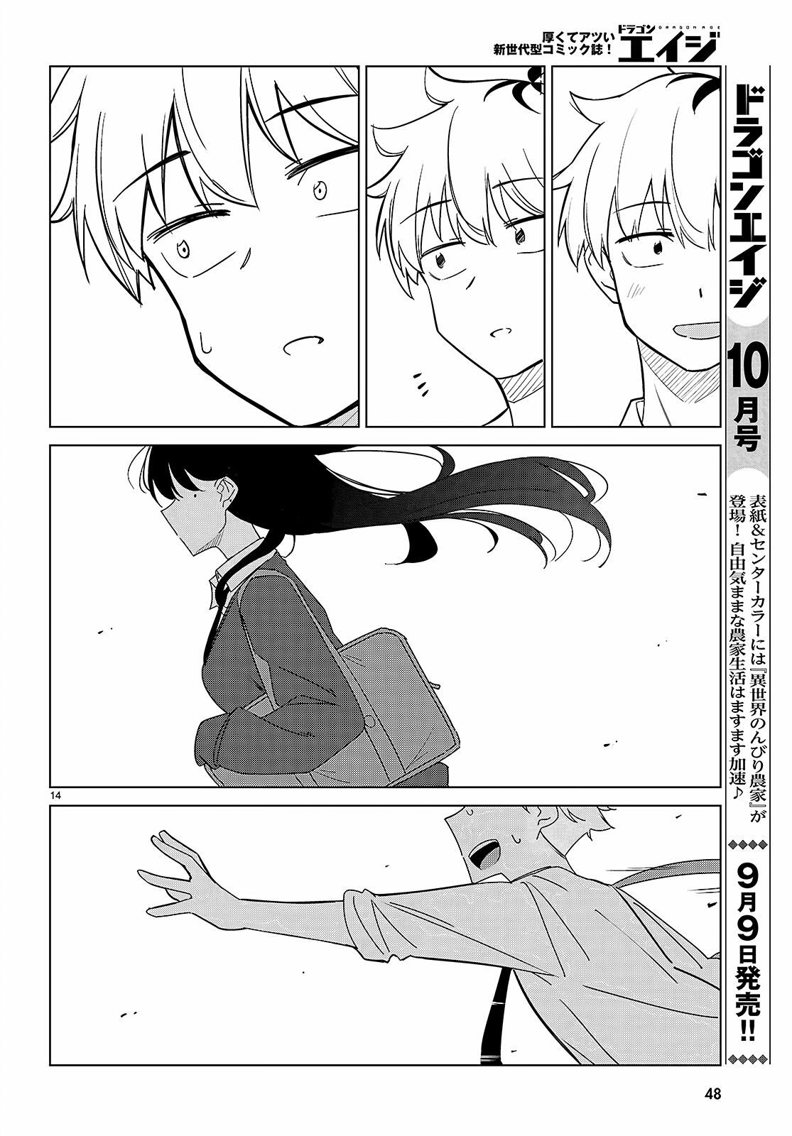 Multiverse no Watashi, Koishite Ii desu ka? Có hai "tôi" 第17页