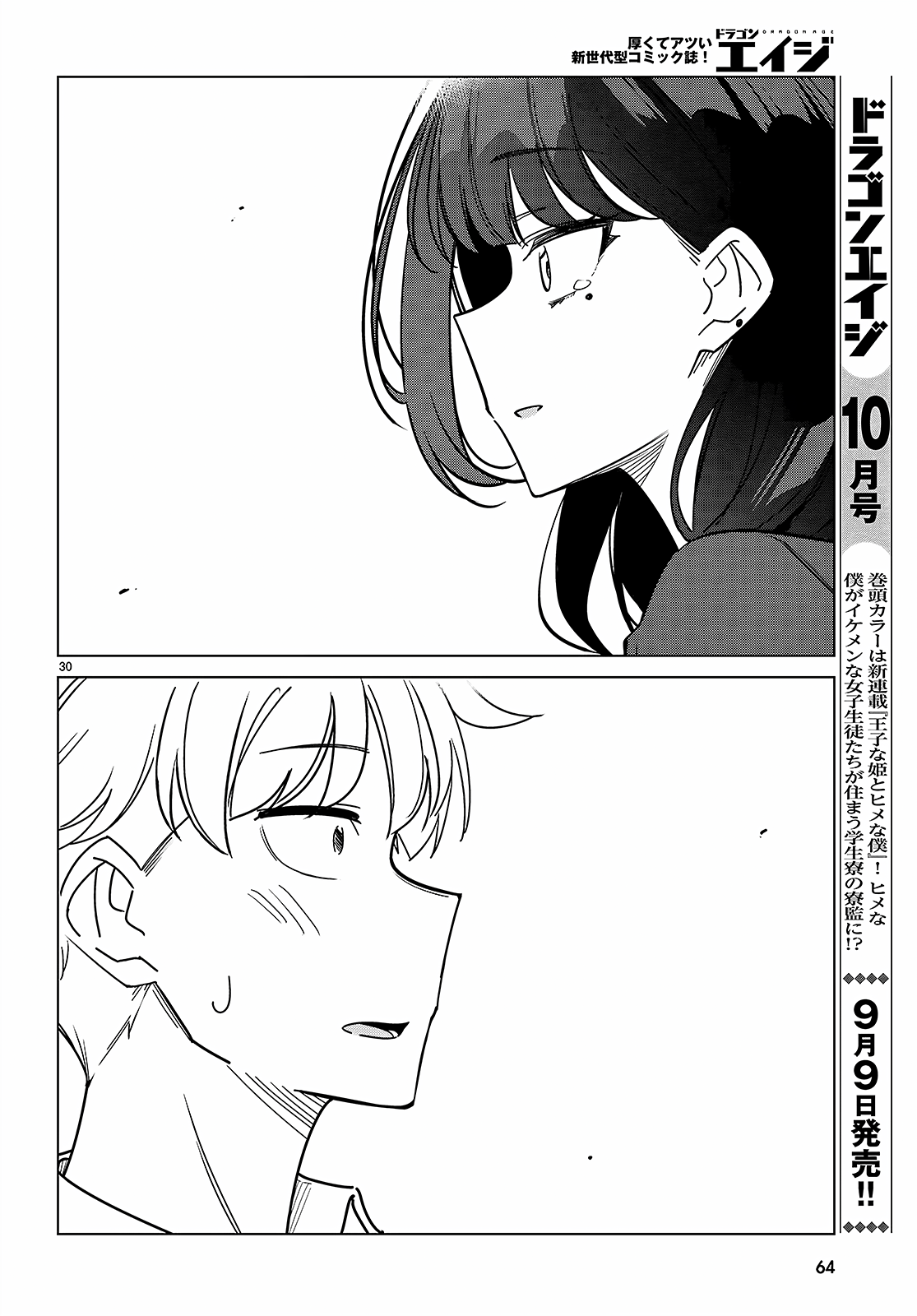 Multiverse no Watashi, Koishite Ii desu ka? Có hai "tôi" 第33页